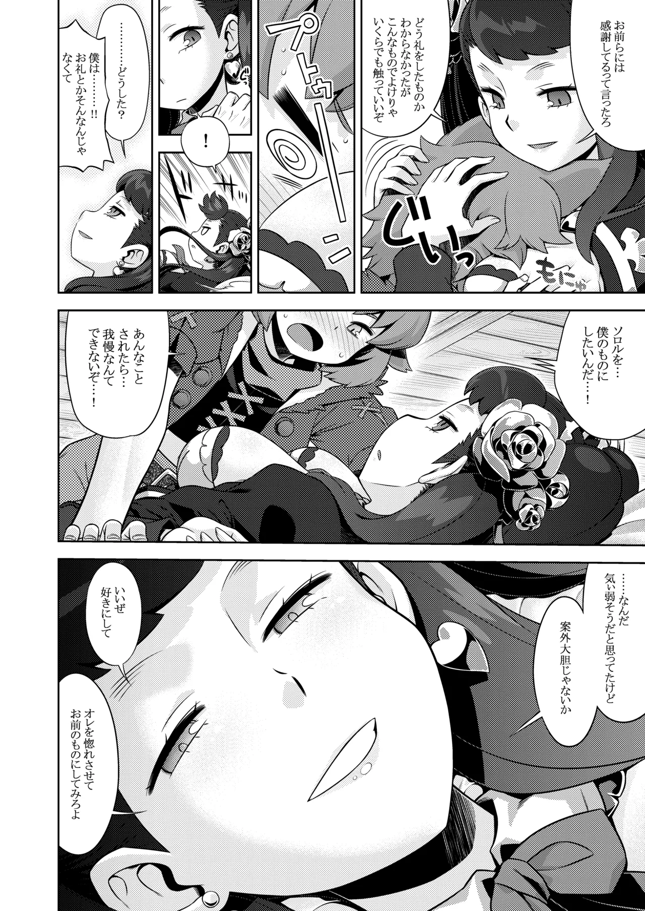 世界樹のあのね5総集編 Page.110