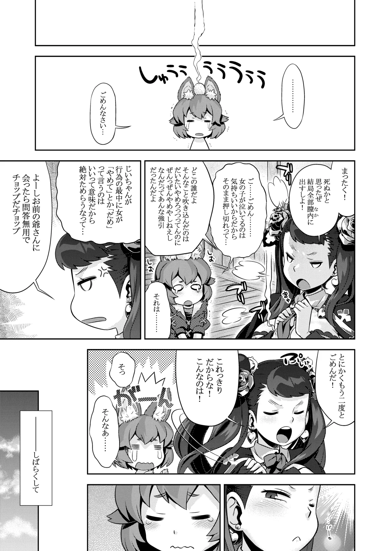 世界樹のあのね5総集編 Page.121
