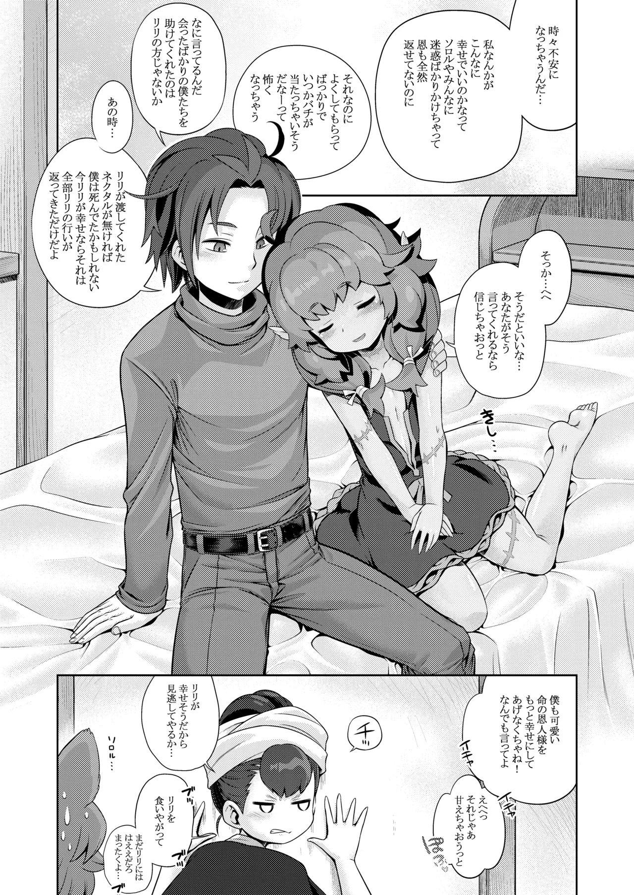 世界樹のあのね5総集編 Page.129