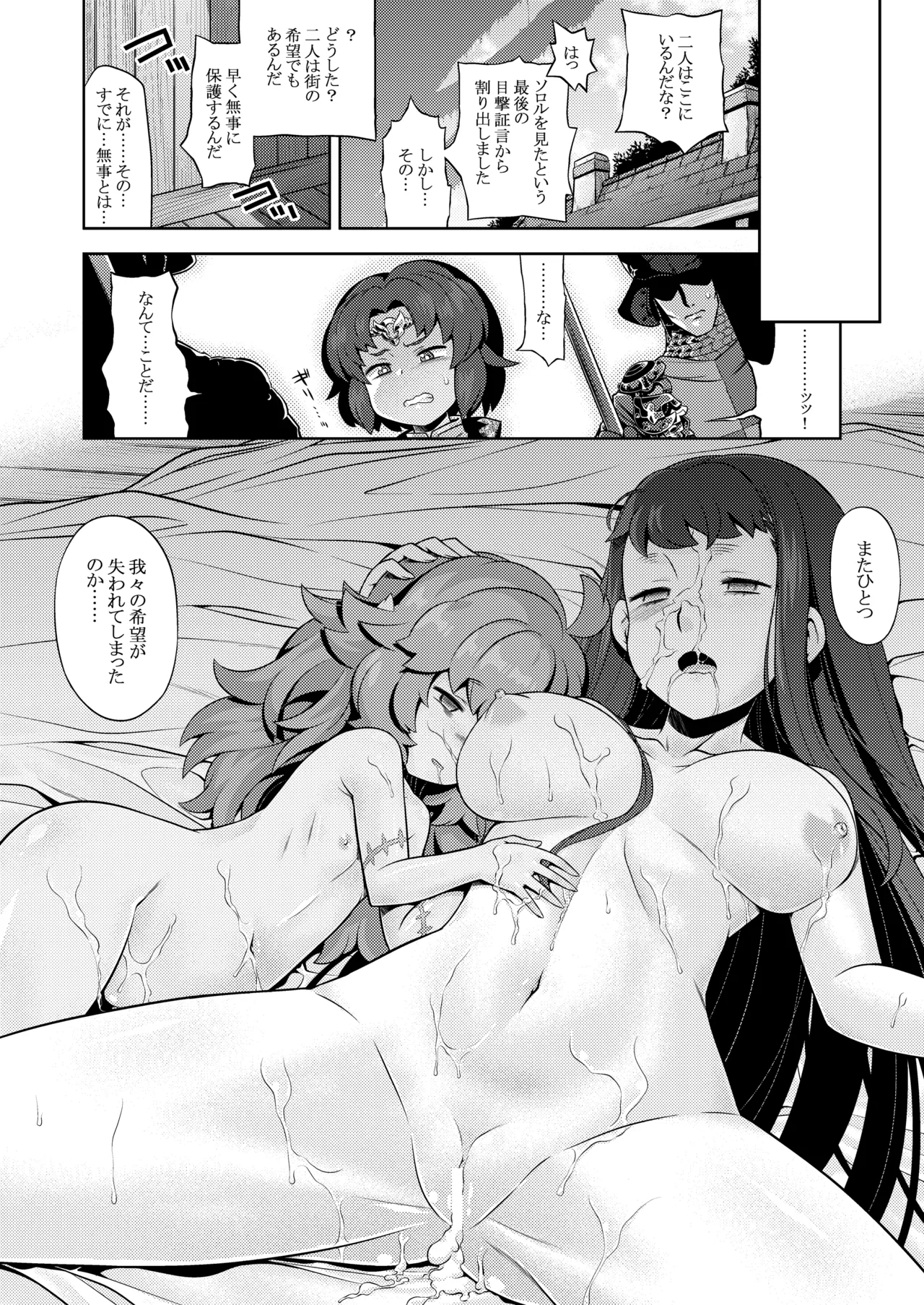 世界樹のあのね5総集編 Page.153