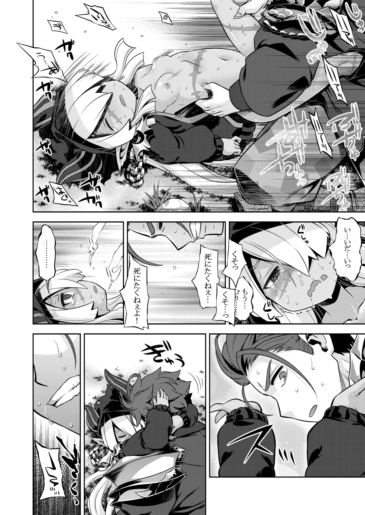 世界樹のあのね5総集編 Page.16