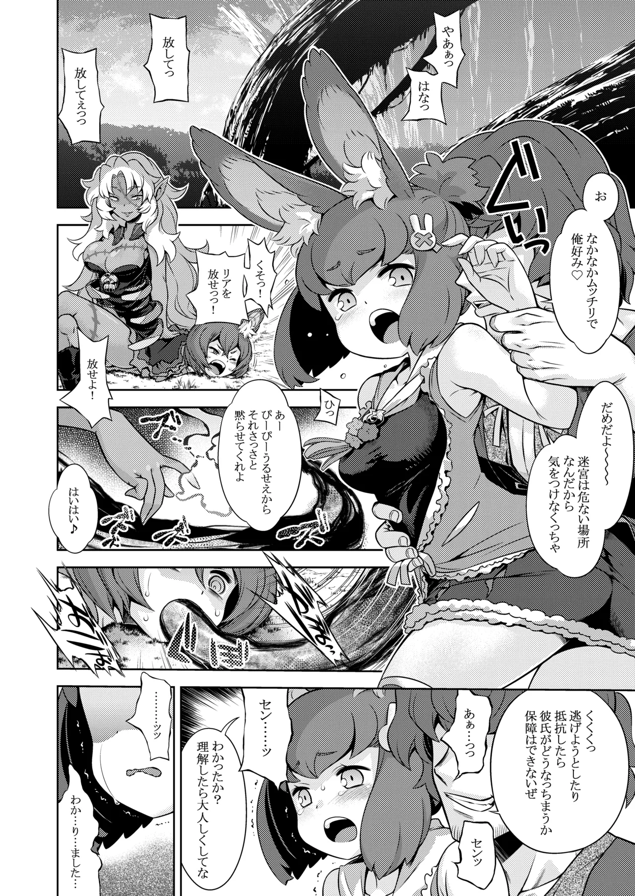 世界樹のあのね5総集編 Page.180