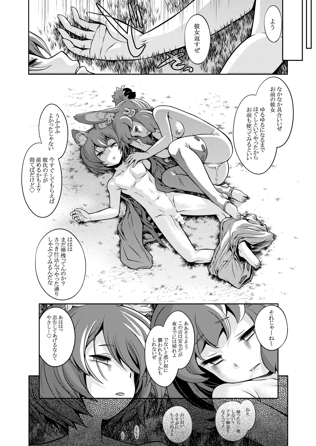 世界樹のあのね5総集編 Page.210