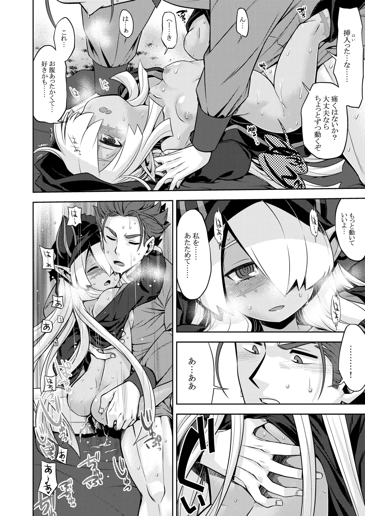 世界樹のあのね5総集編 Page.22