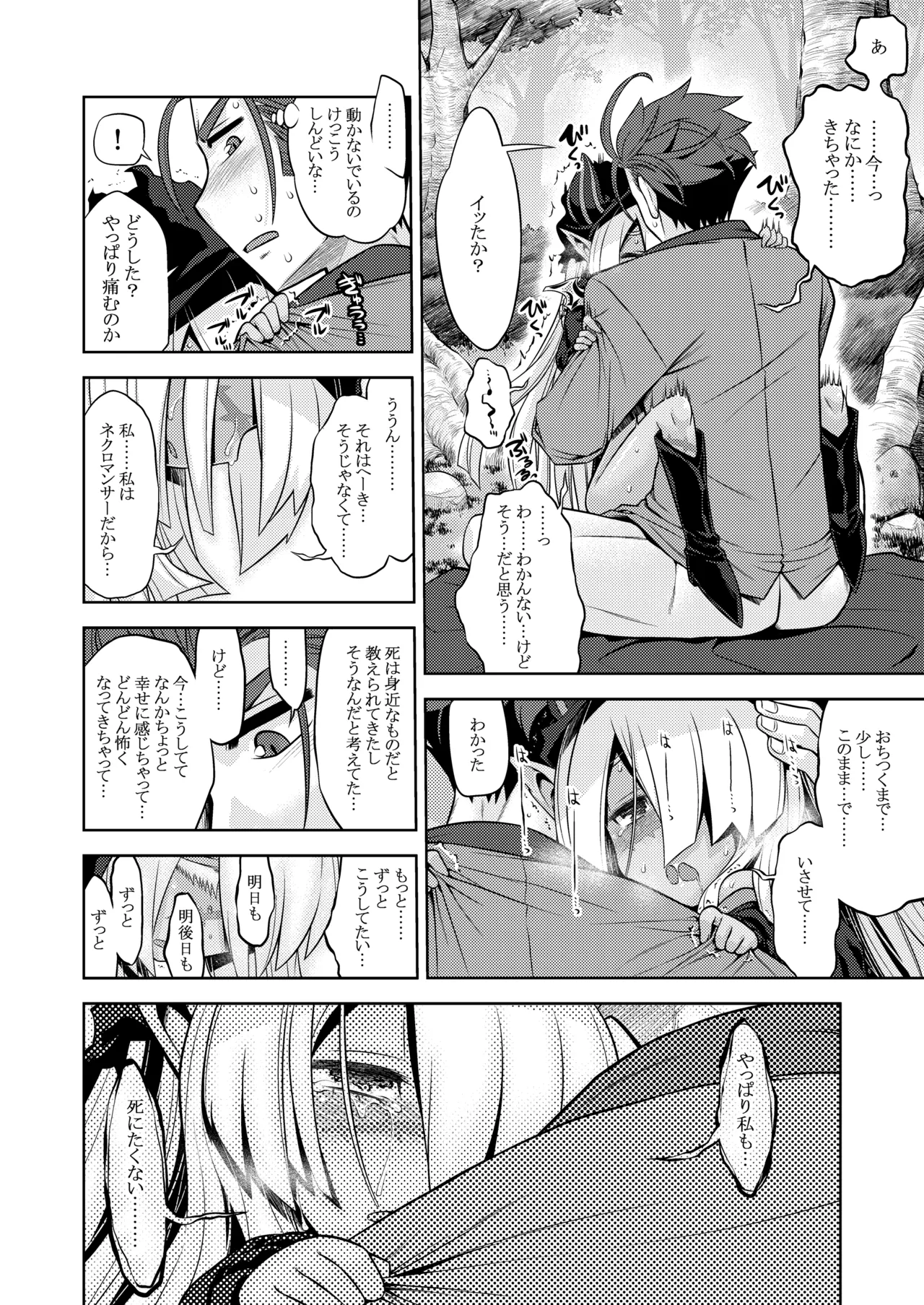 世界樹のあのね5総集編 Page.24