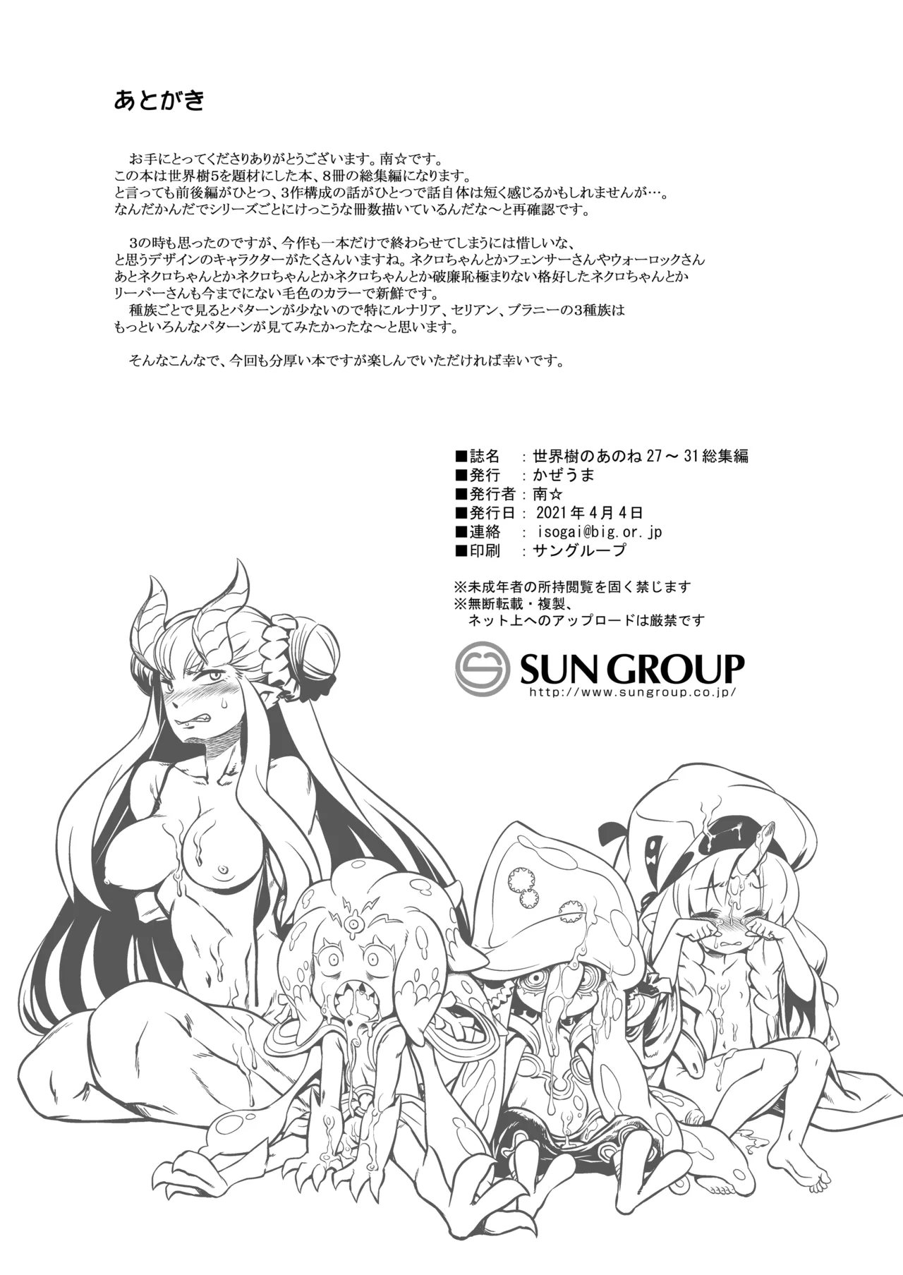 世界樹のあのね5総集編 Page.240