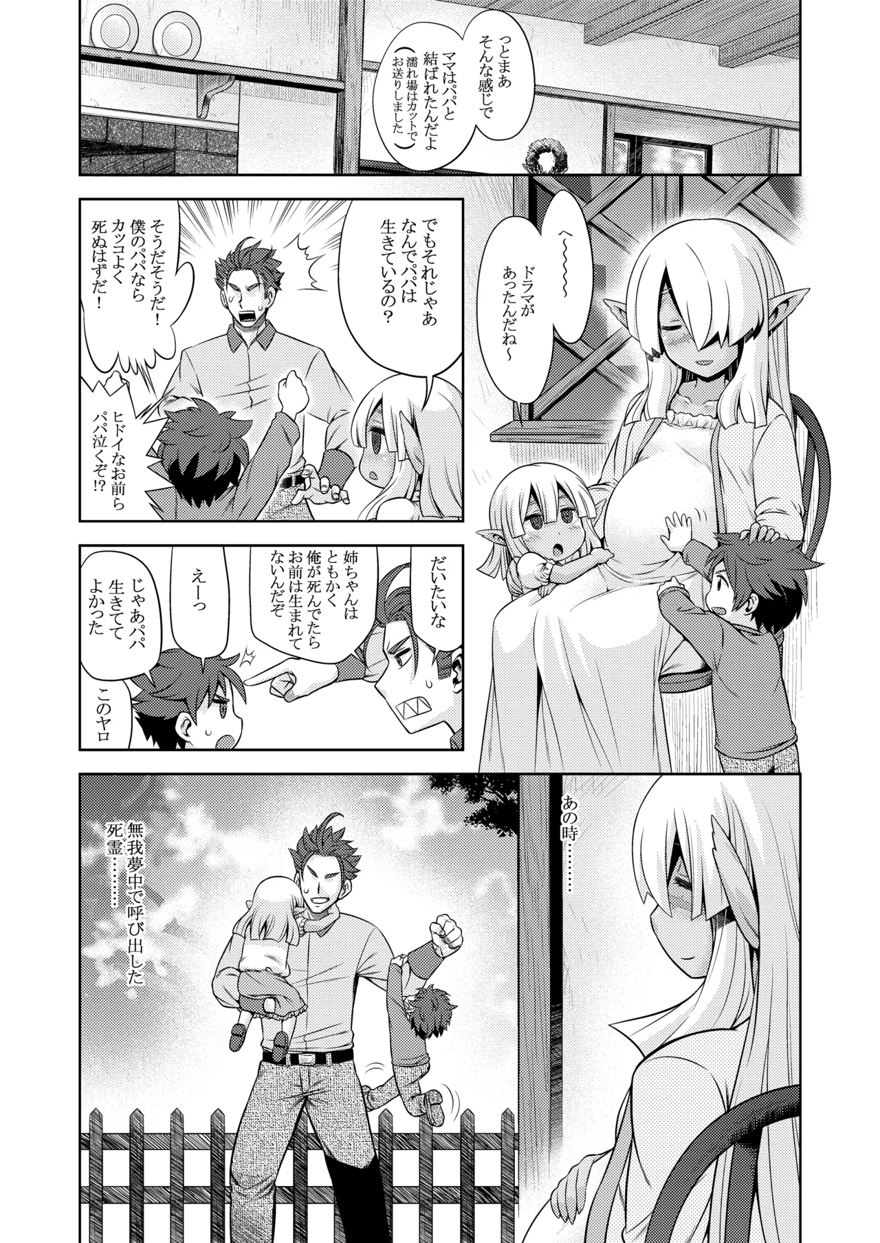 世界樹のあのね5総集編 Page.30