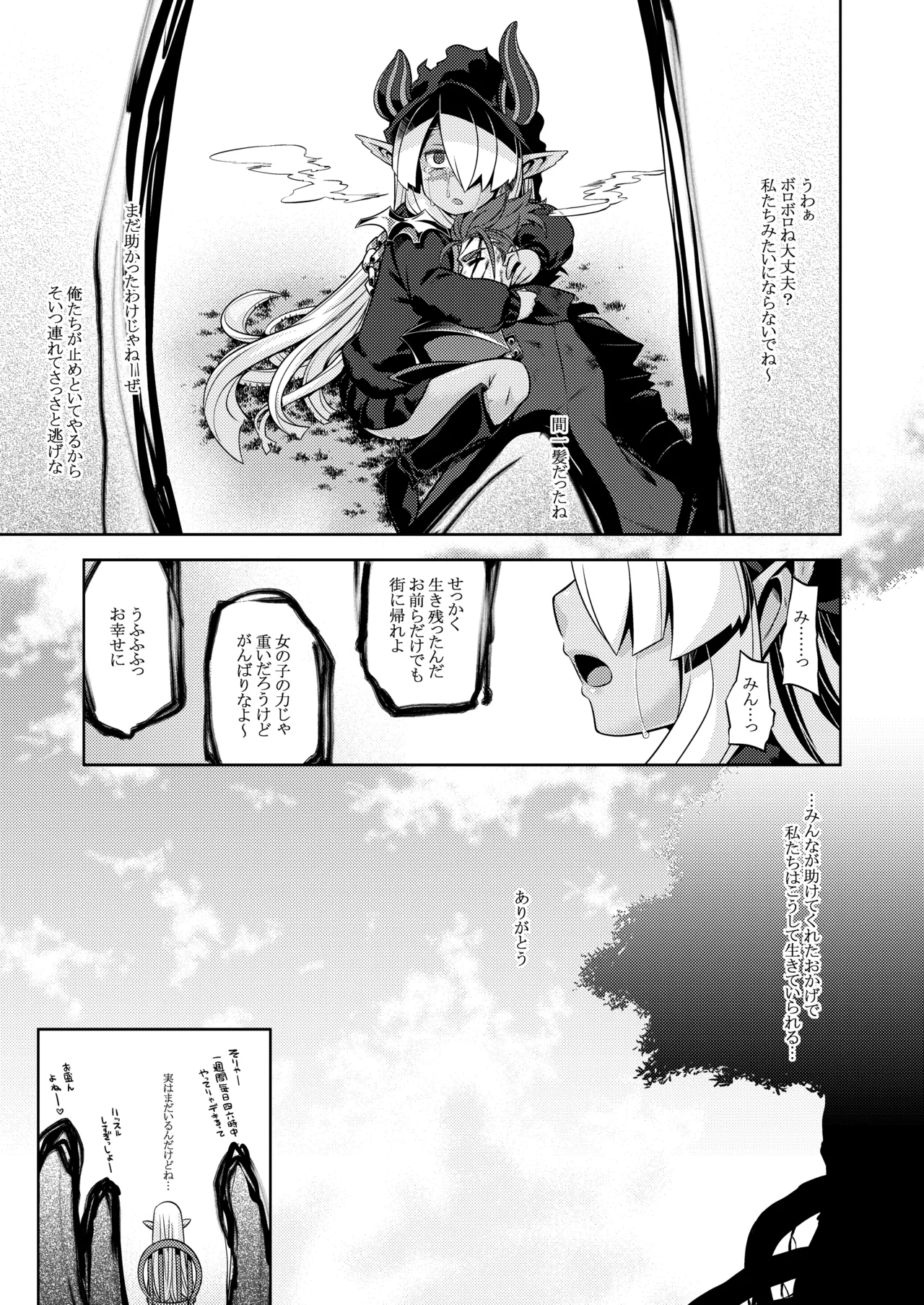 世界樹のあのね5総集編 Page.31