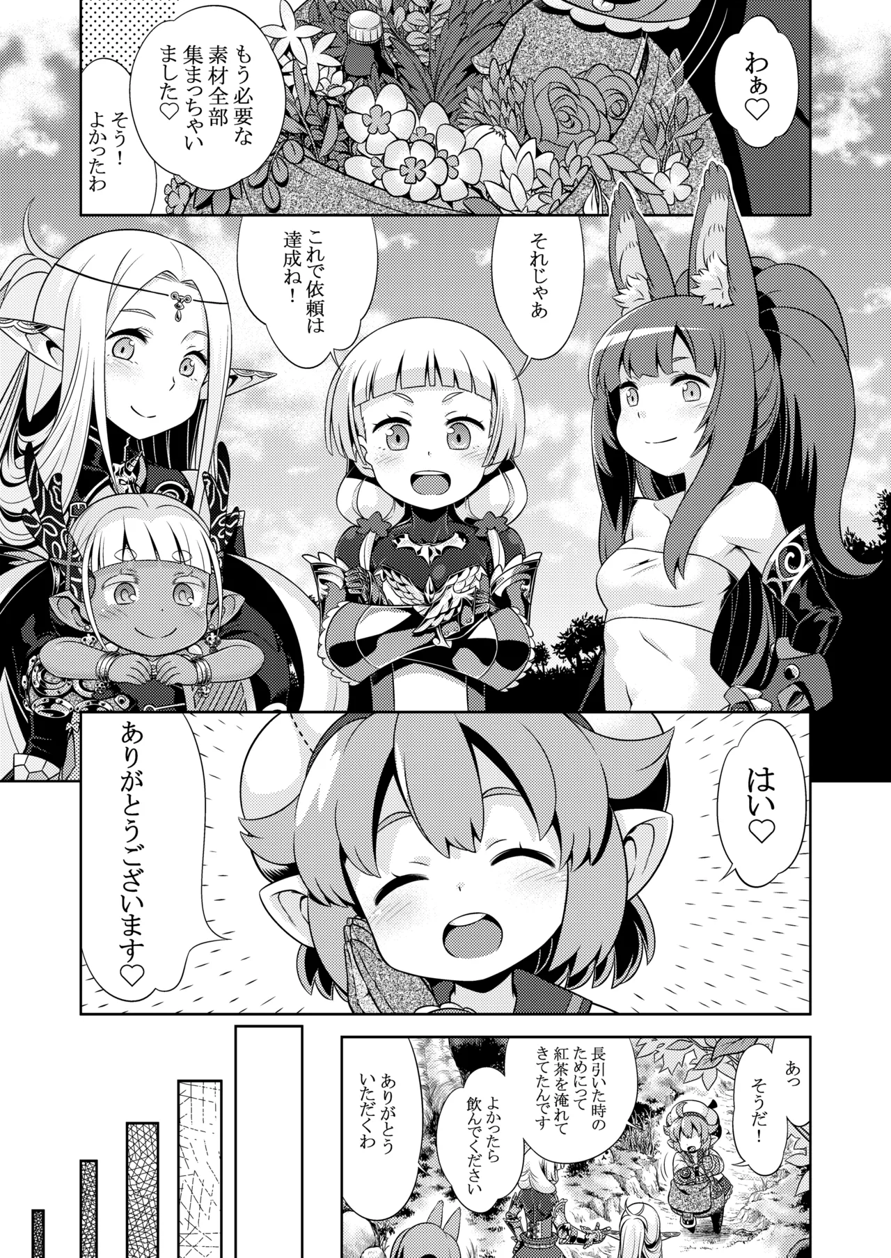 世界樹のあのね5総集編 Page.33