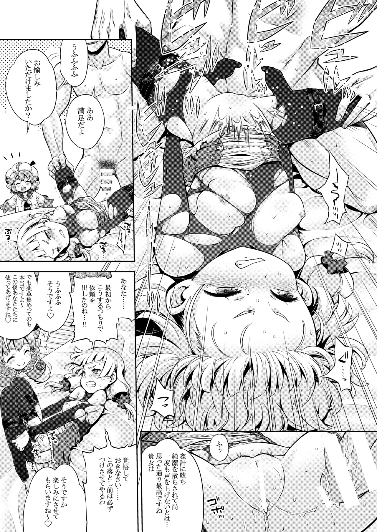 世界樹のあのね5総集編 Page.35