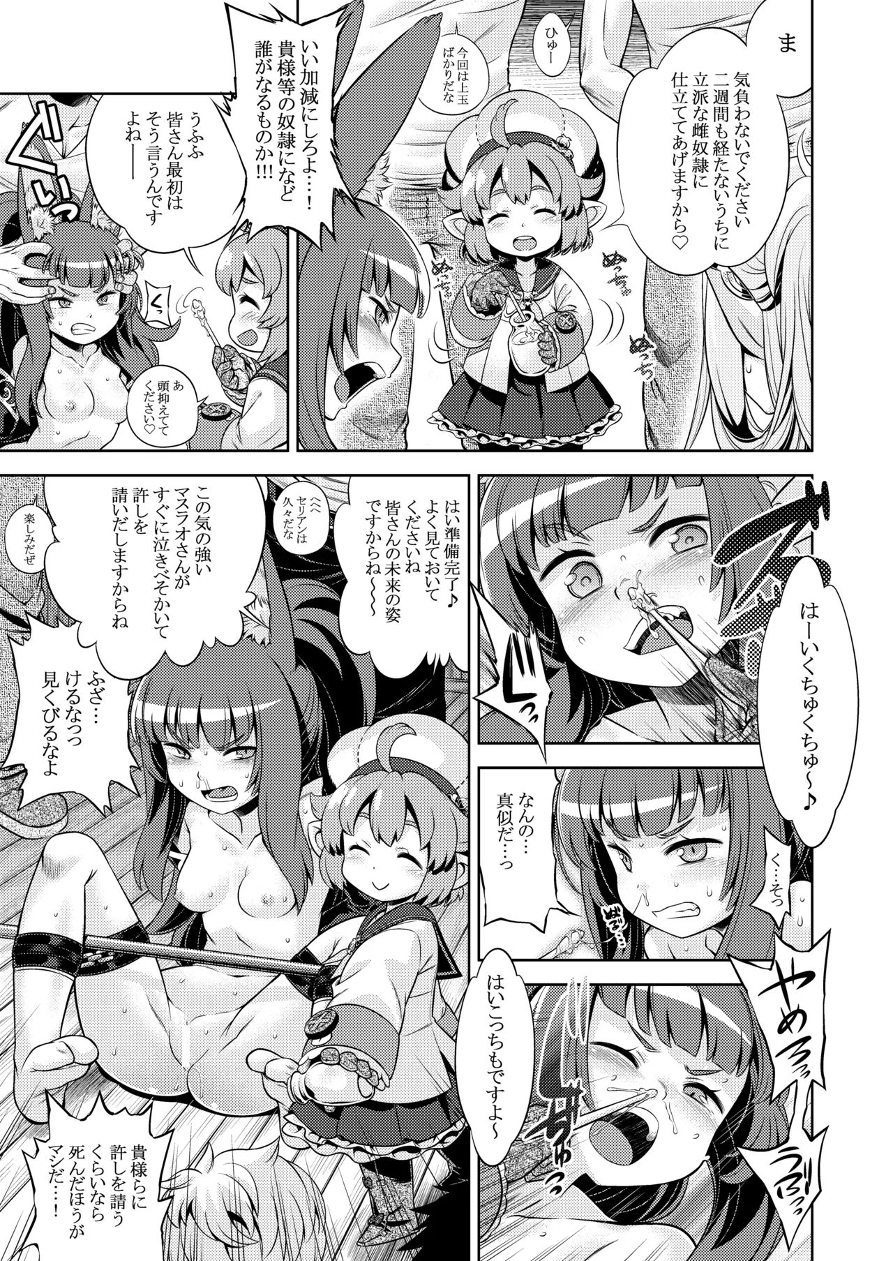世界樹のあのね5総集編 Page.37