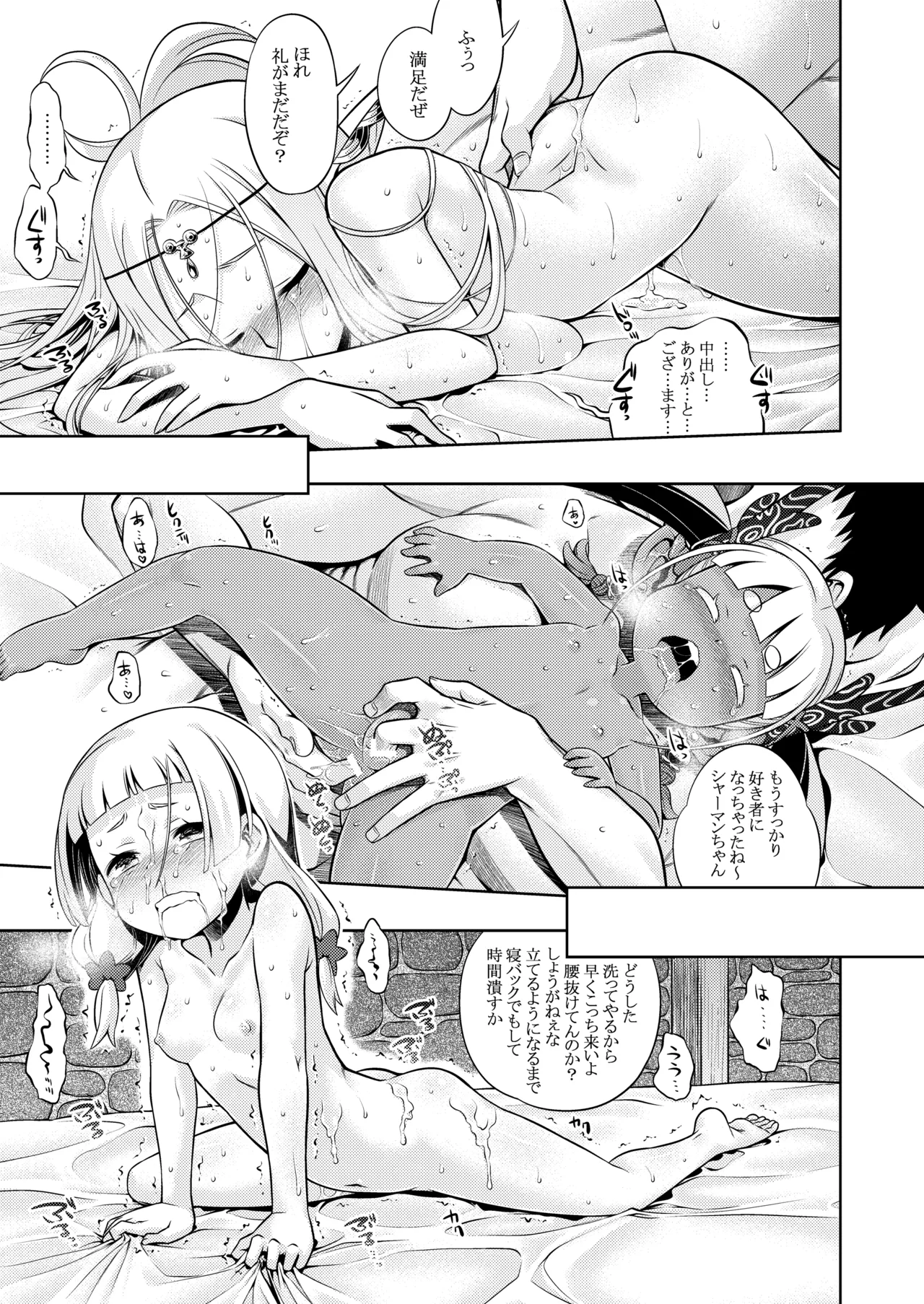 世界樹のあのね5総集編 Page.59