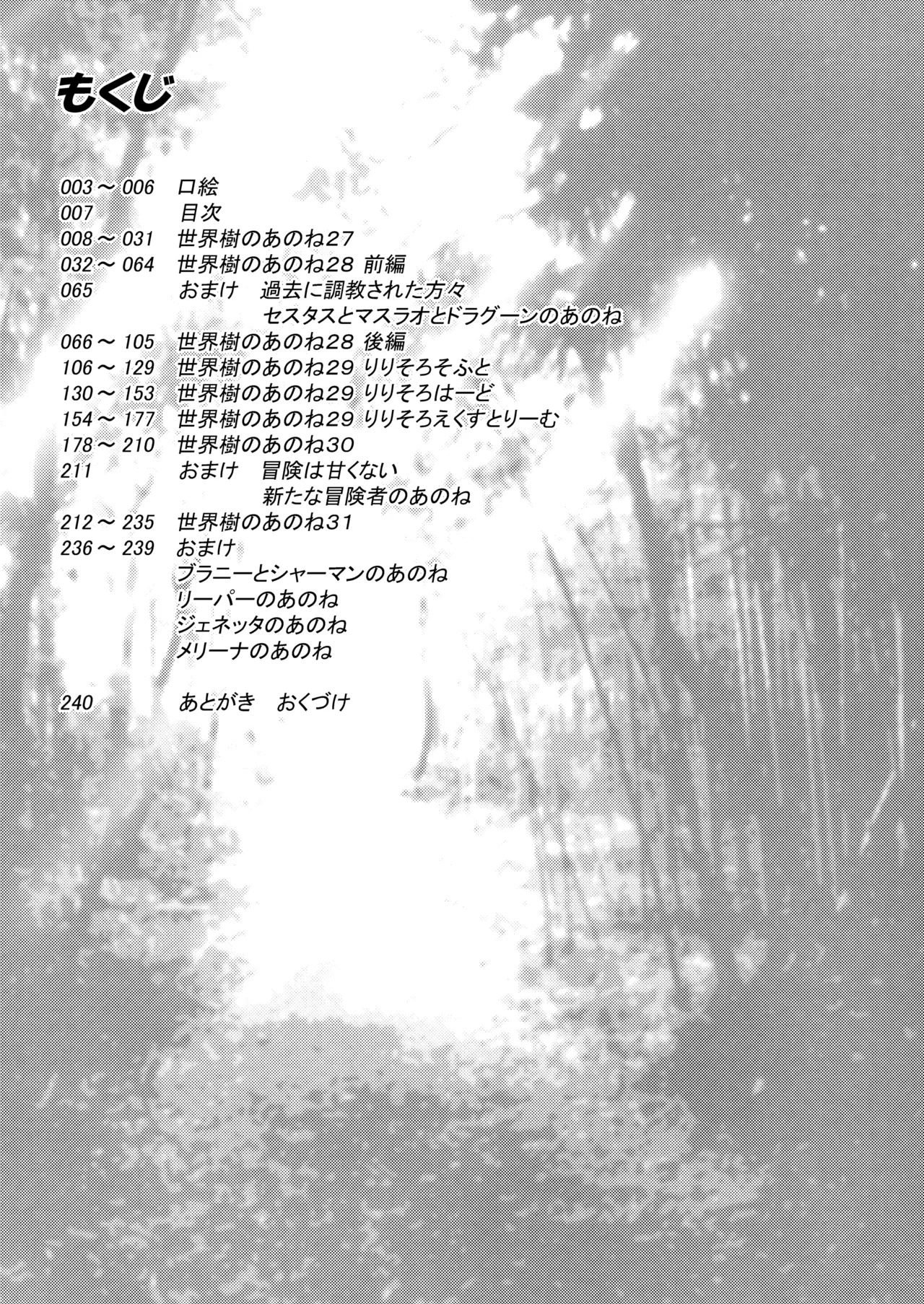 世界樹のあのね5総集編 Page.7
