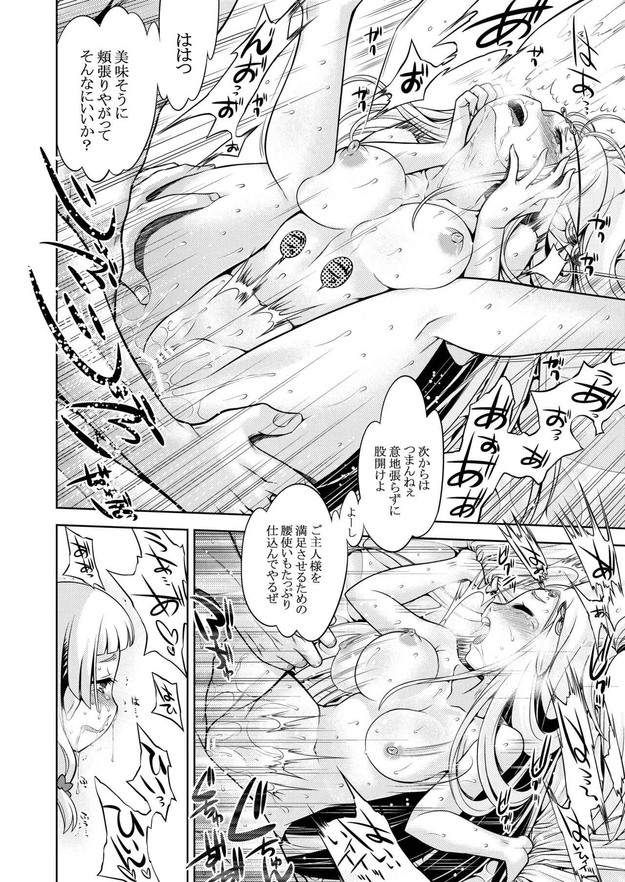 世界樹のあのね5総集編 Page.76