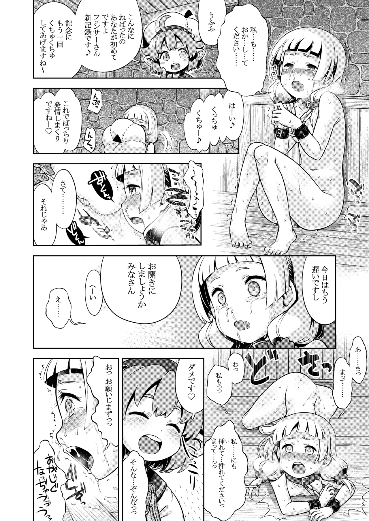世界樹のあのね5総集編 Page.78