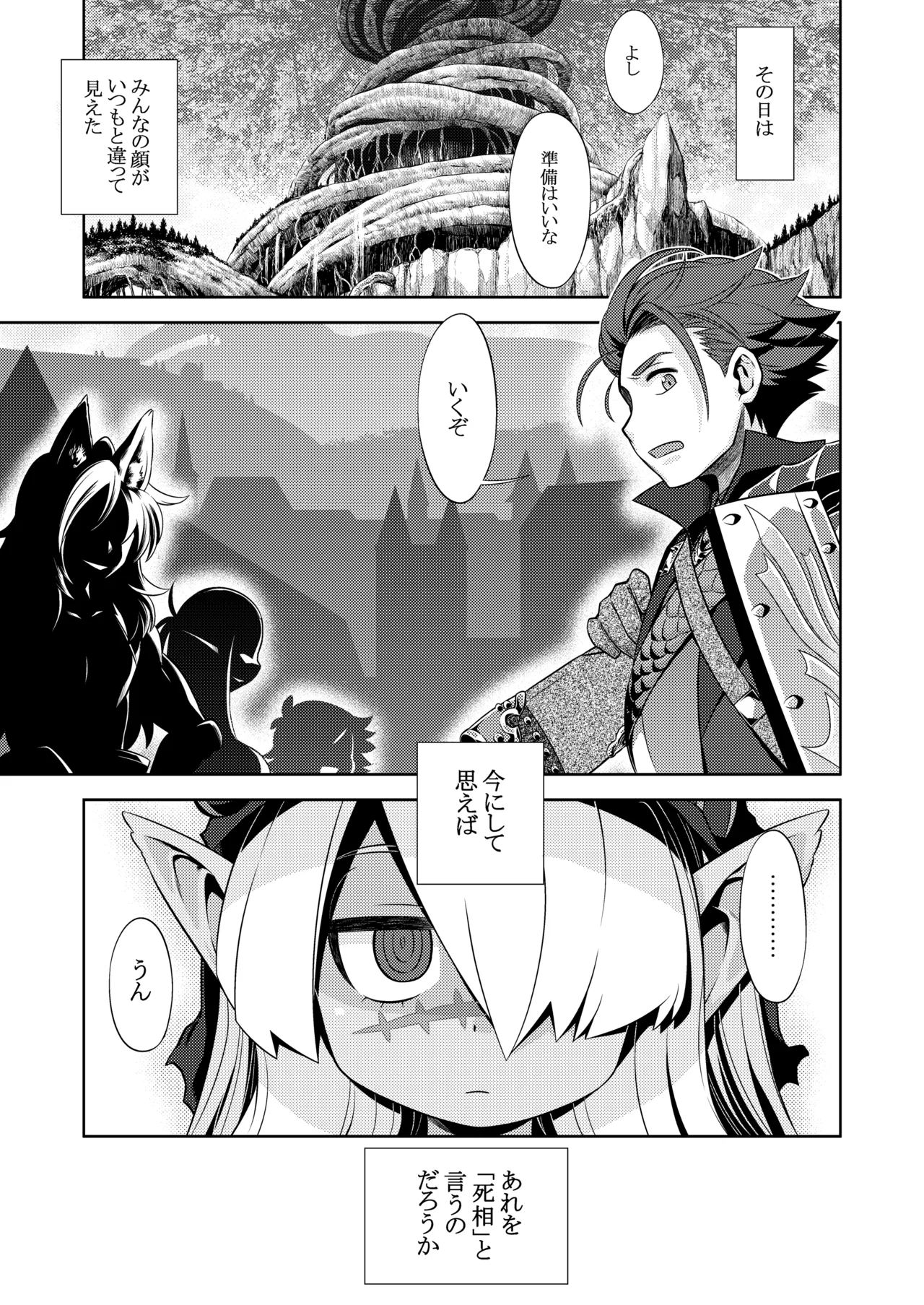 世界樹のあのね5総集編 Page.9