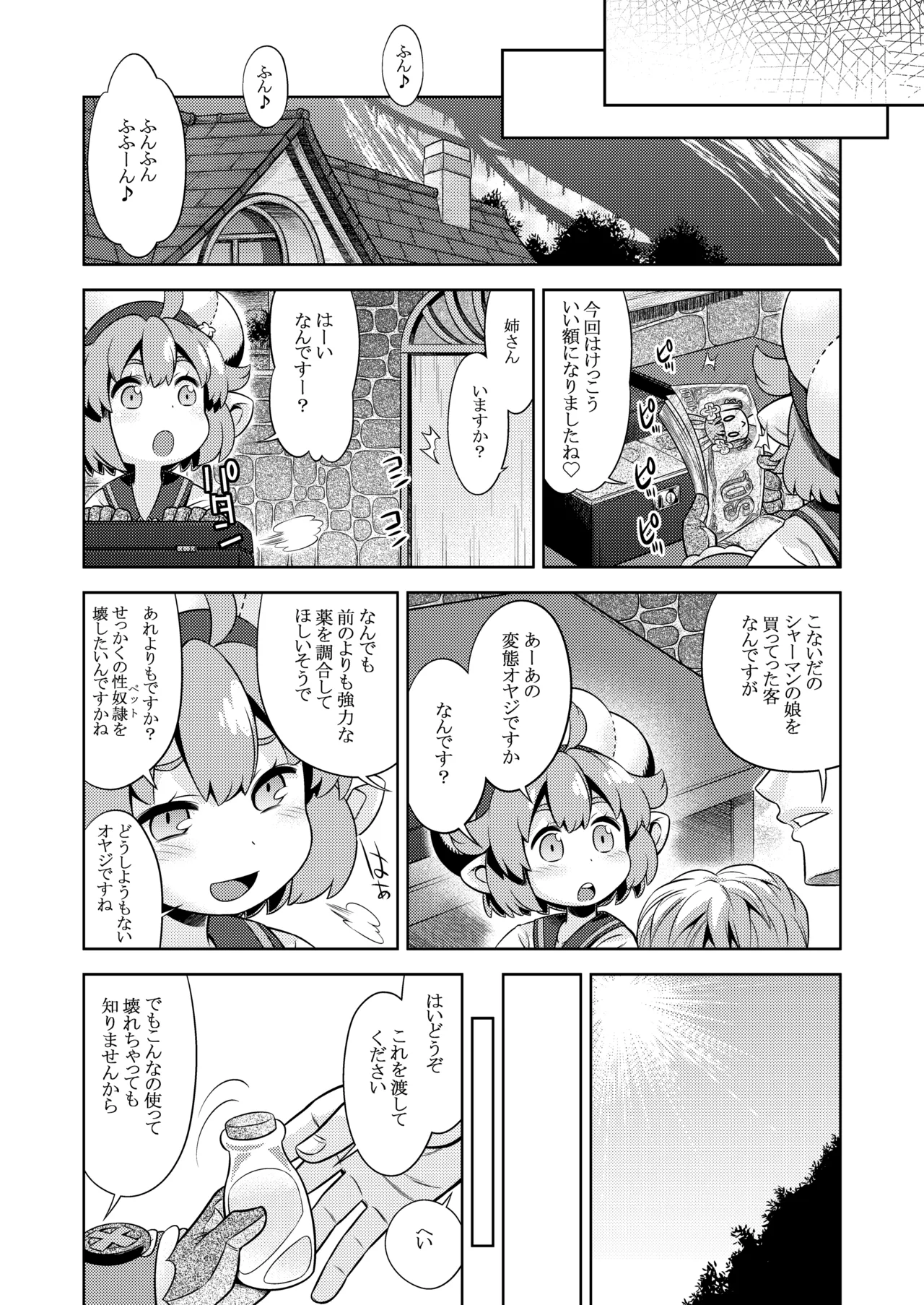 世界樹のあのね5総集編 Page.94