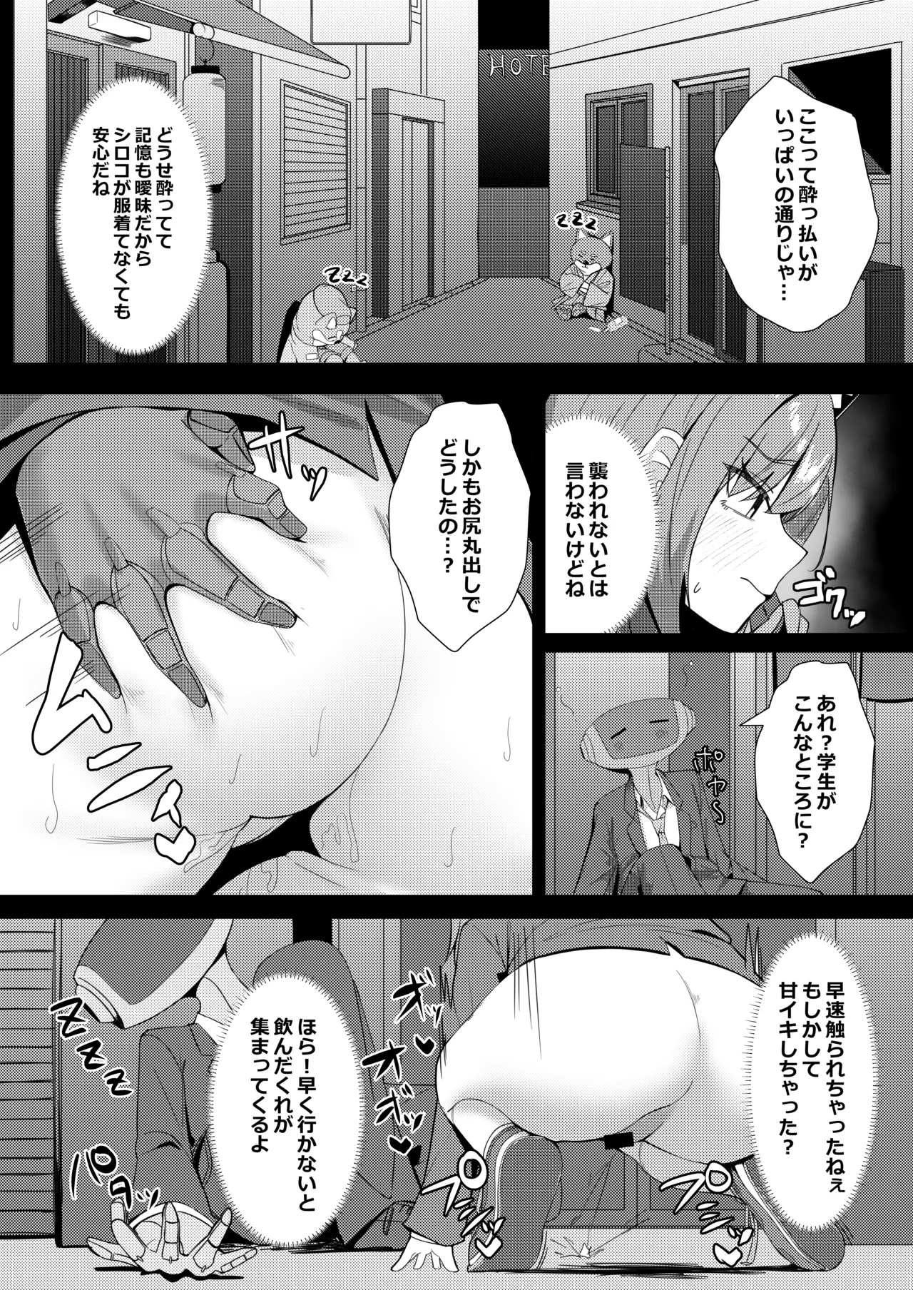 見ちゃダメ! だけどすっごく見せたい! Page.18