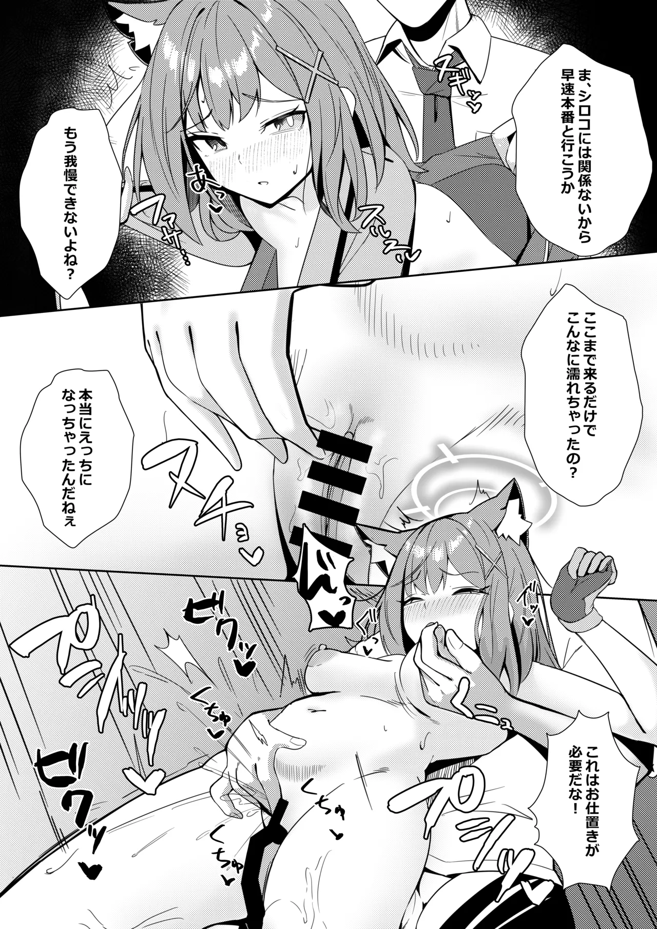 見ちゃダメ! だけどすっごく見せたい! Page.22