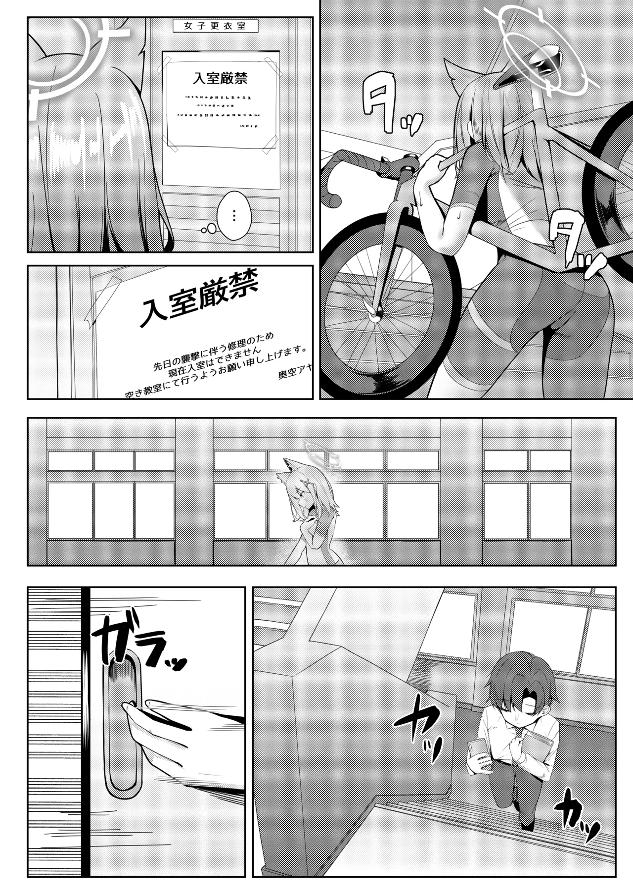 見ちゃダメ! だけどすっごく見せたい! Page.3