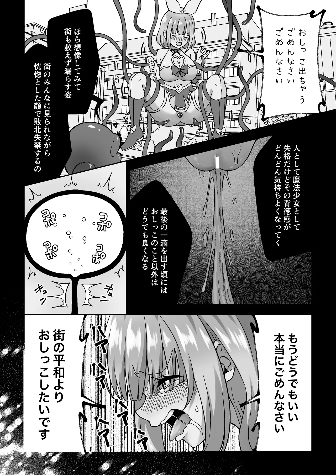 おしが魔法少女 Page.11