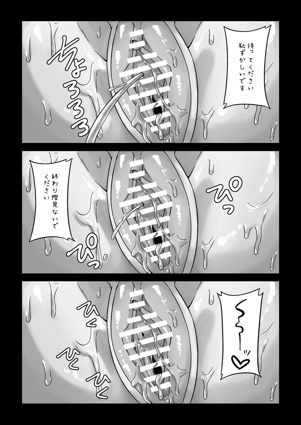 おしが魔法少女 Page.18