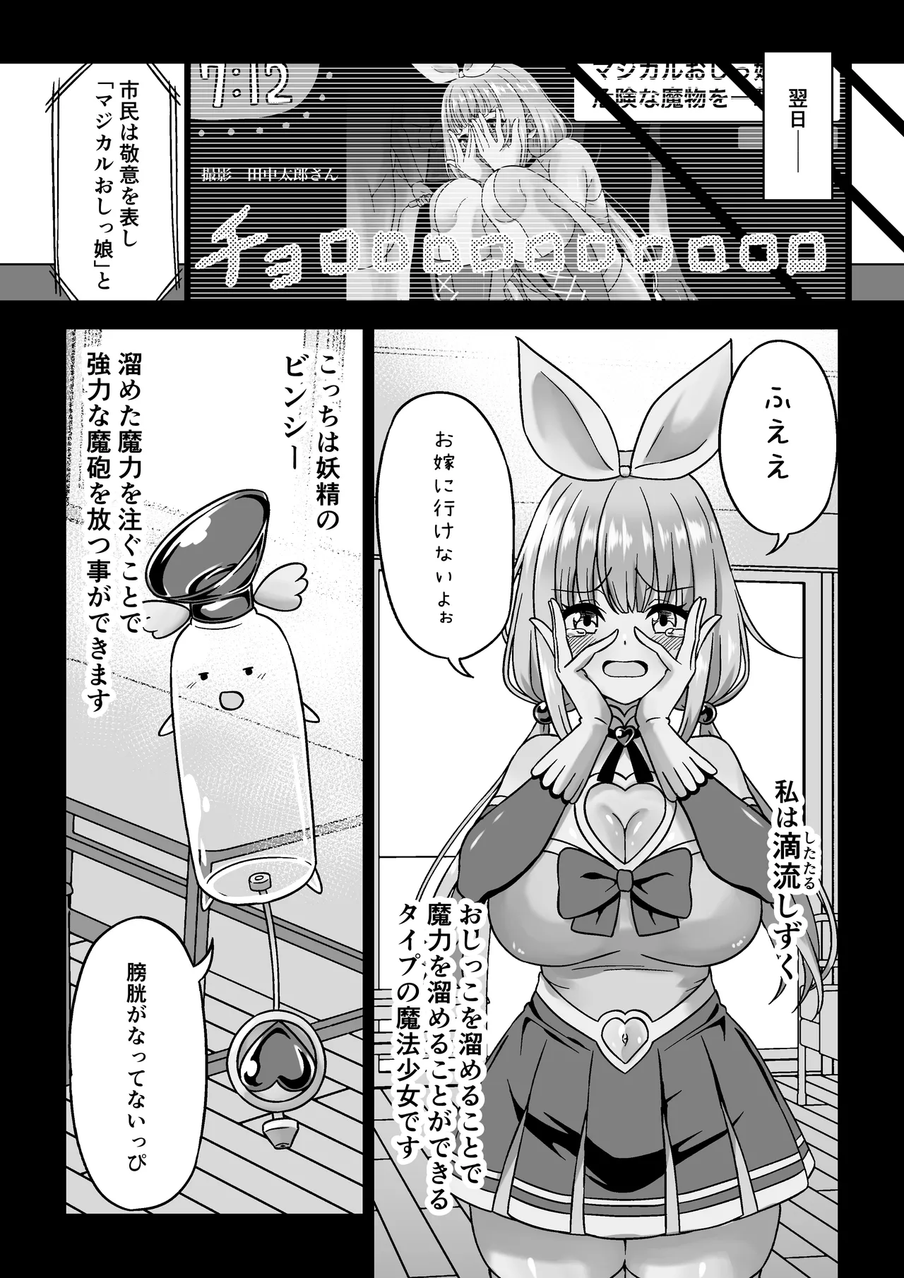 おしが魔法少女 Page.6