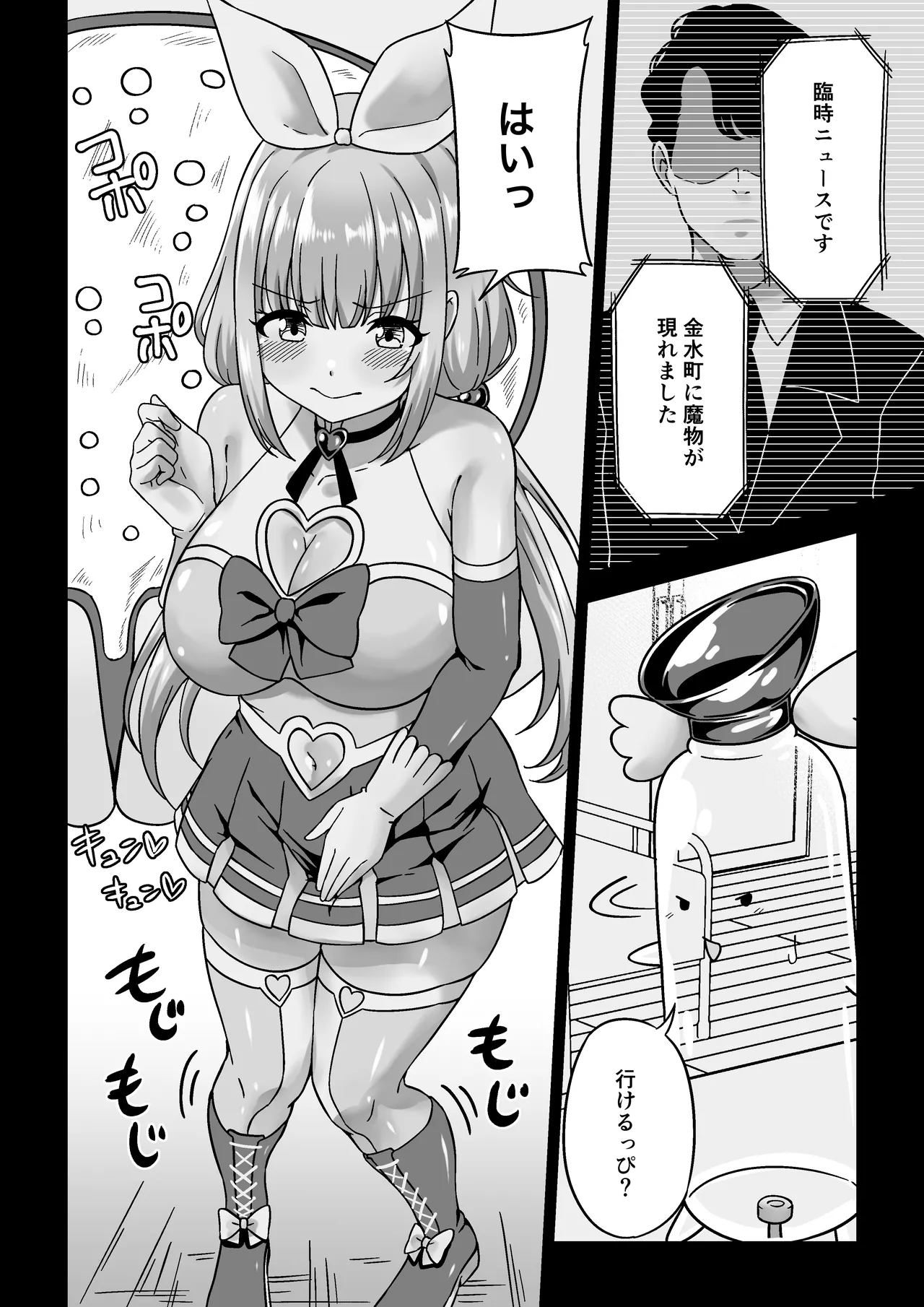 おしが魔法少女 Page.7