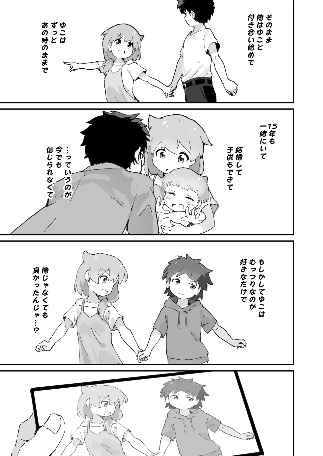 主婦の15年前の初体験 Page.22