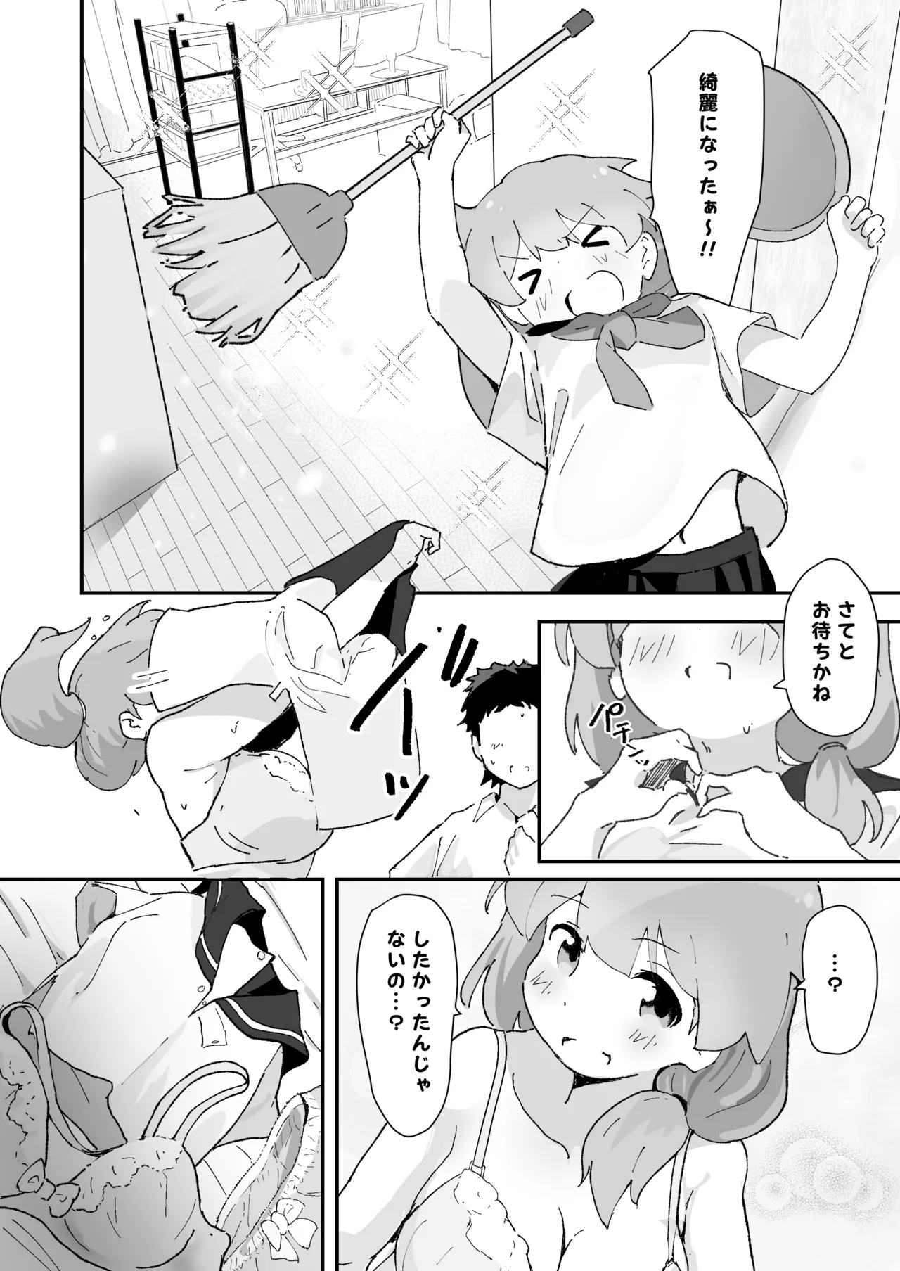 主婦の15年前の初体験 Page.7