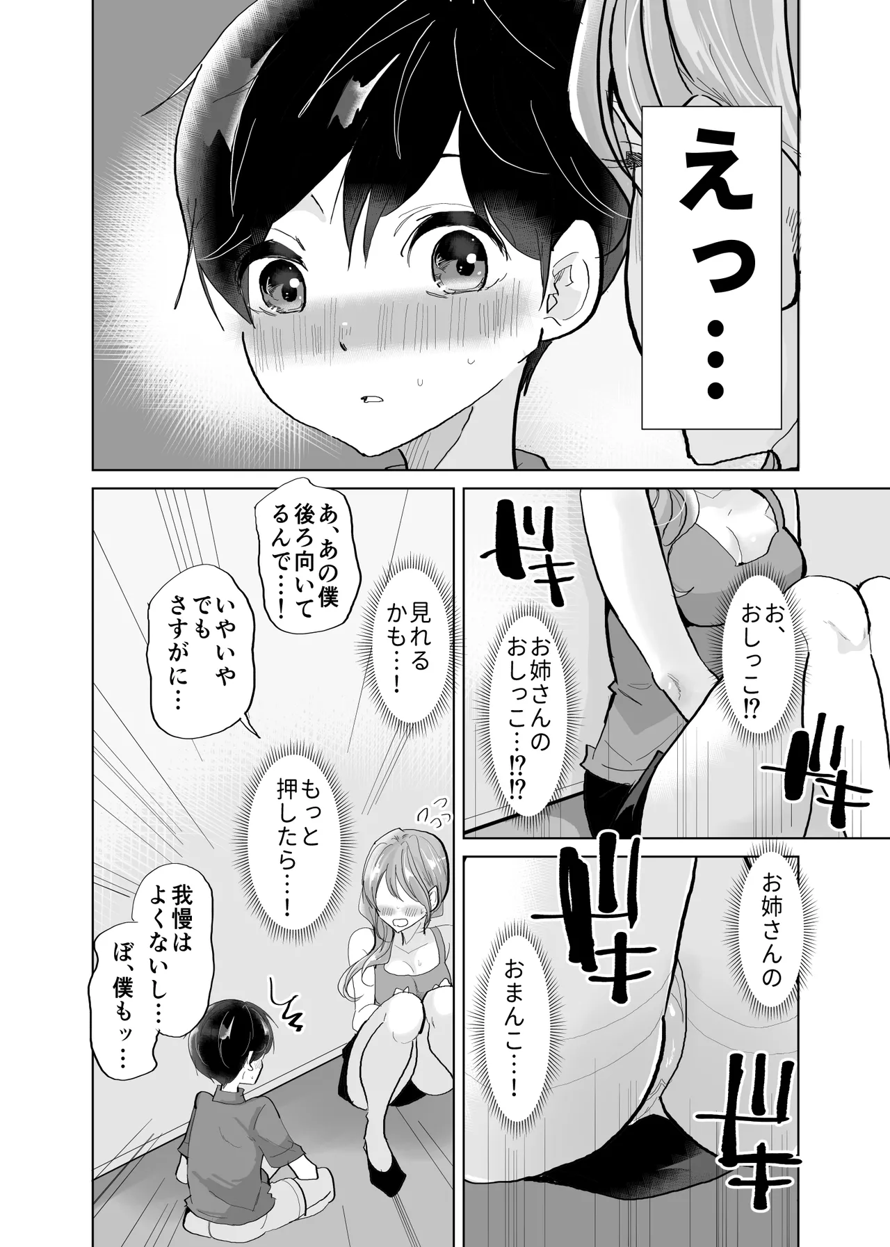 ショタ♥OL 密室エレベーターでおしっこ&生ハメセックス Page.10