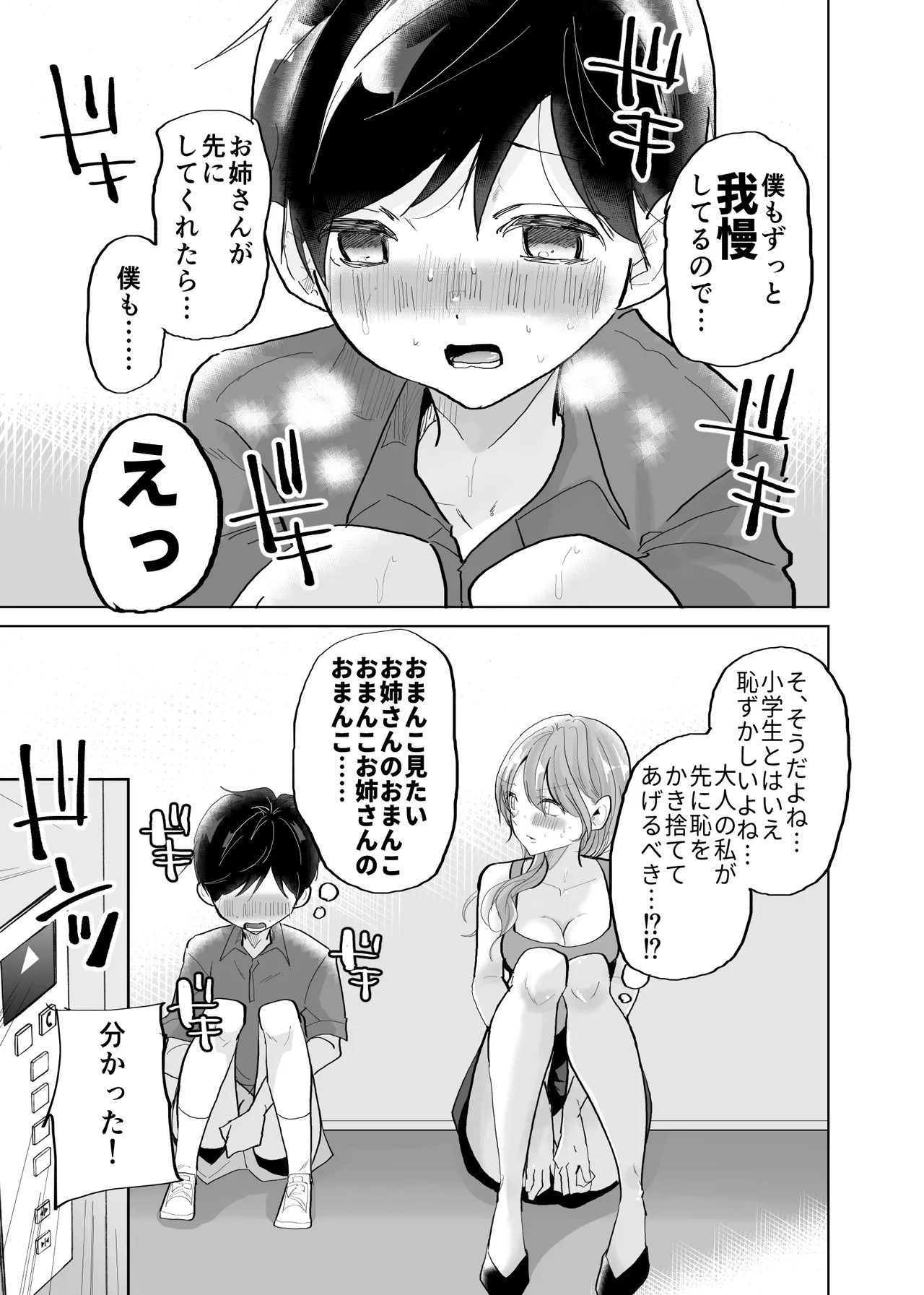 ショタ♥OL 密室エレベーターでおしっこ&生ハメセックス Page.11