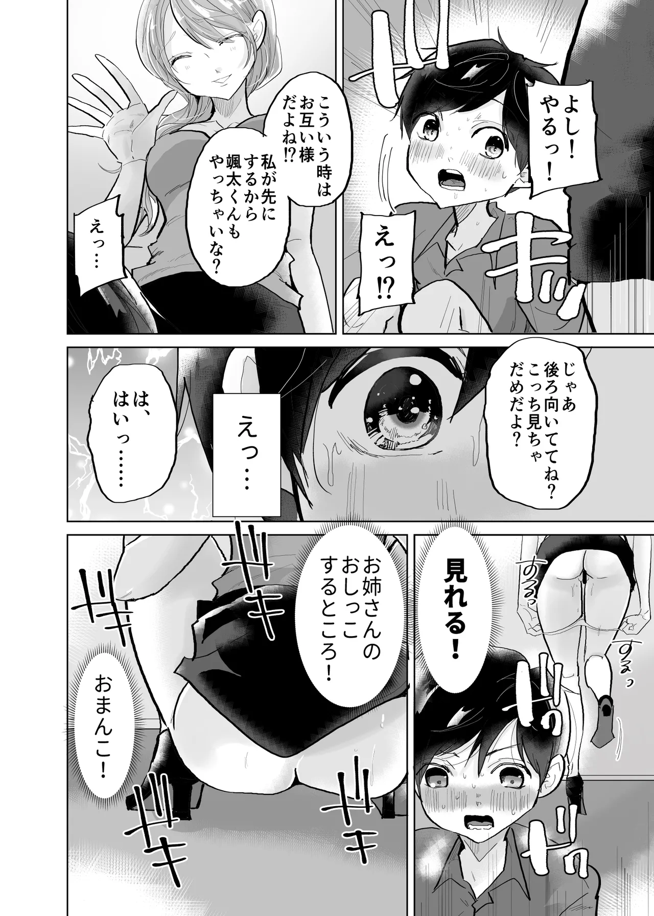 ショタ♥OL 密室エレベーターでおしっこ&生ハメセックス Page.12