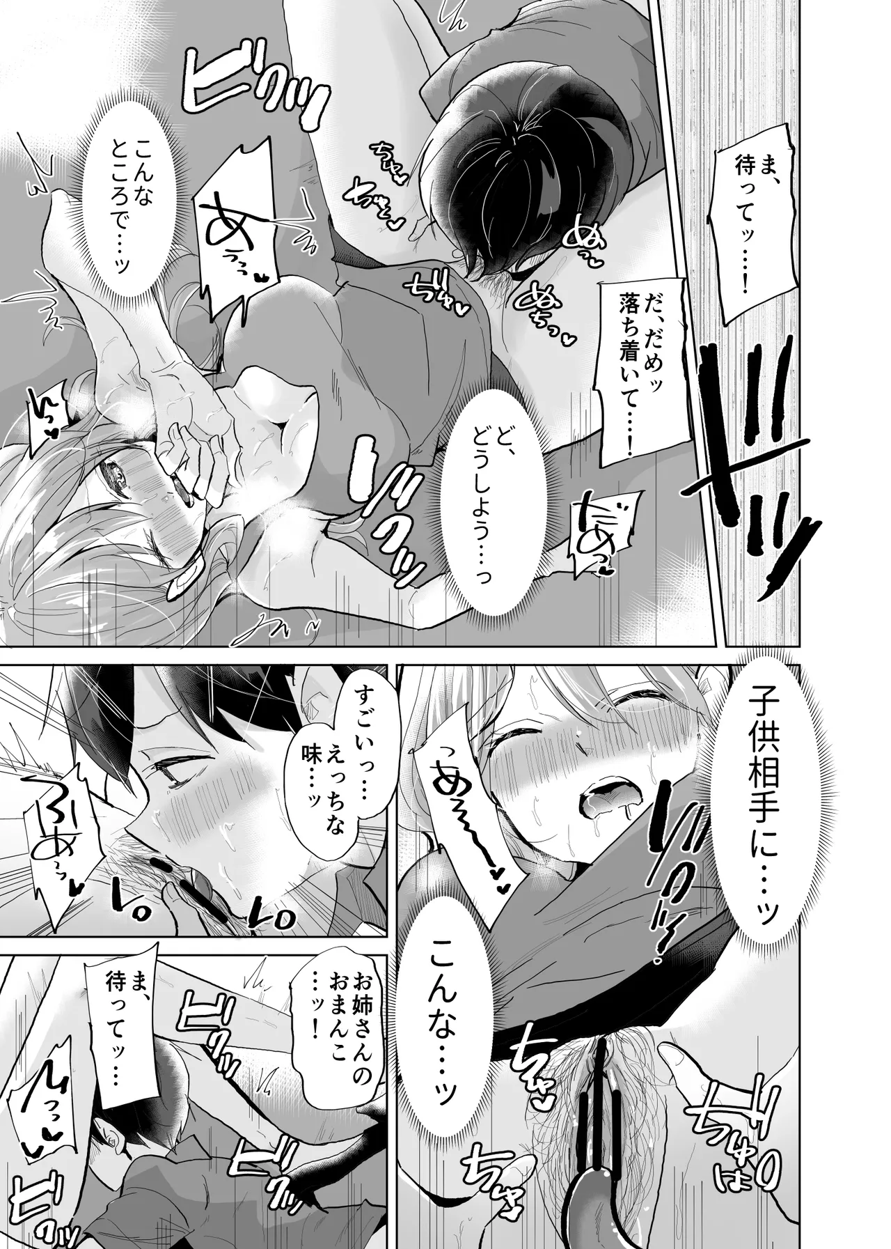 ショタ♥OL 密室エレベーターでおしっこ&生ハメセックス Page.17