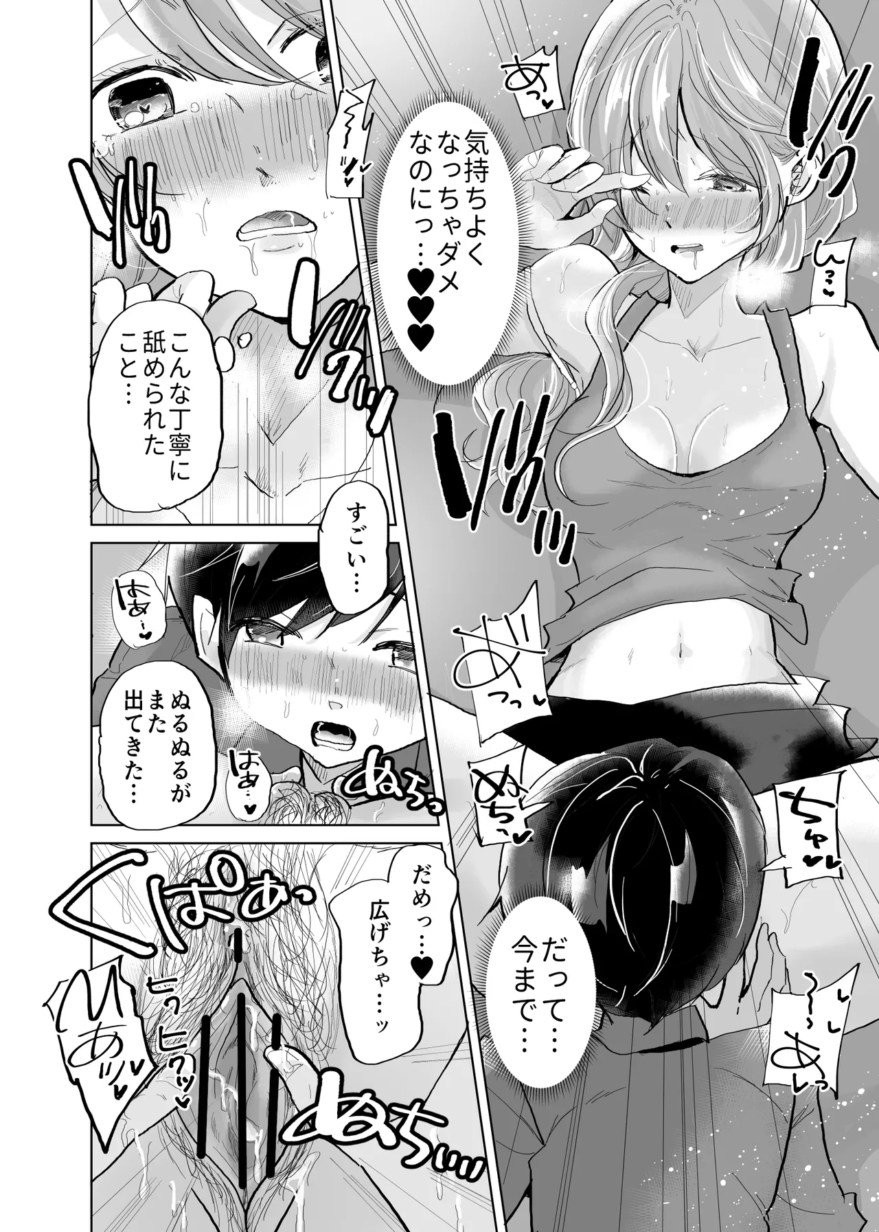 ショタ♥OL 密室エレベーターでおしっこ&生ハメセックス Page.18