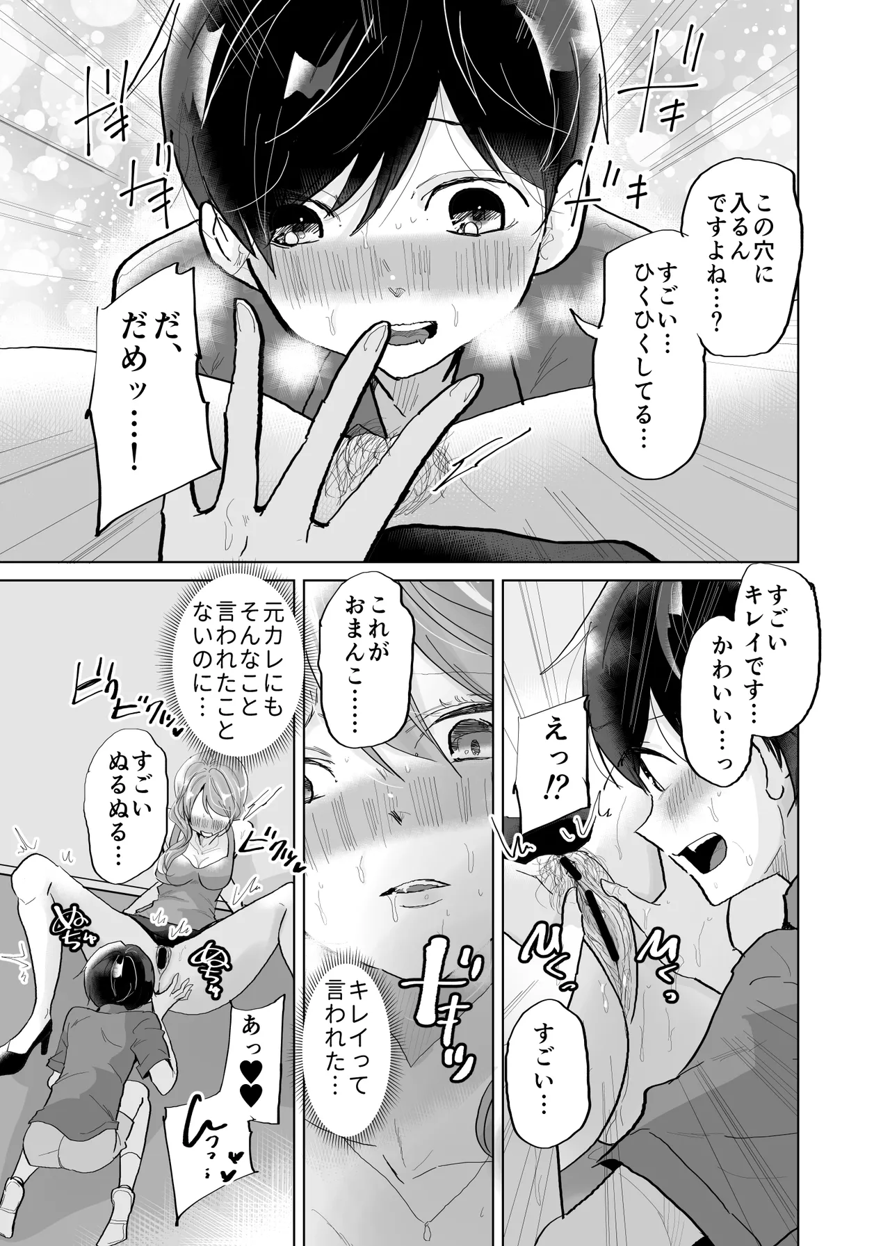 ショタ♥OL 密室エレベーターでおしっこ&生ハメセックス Page.19