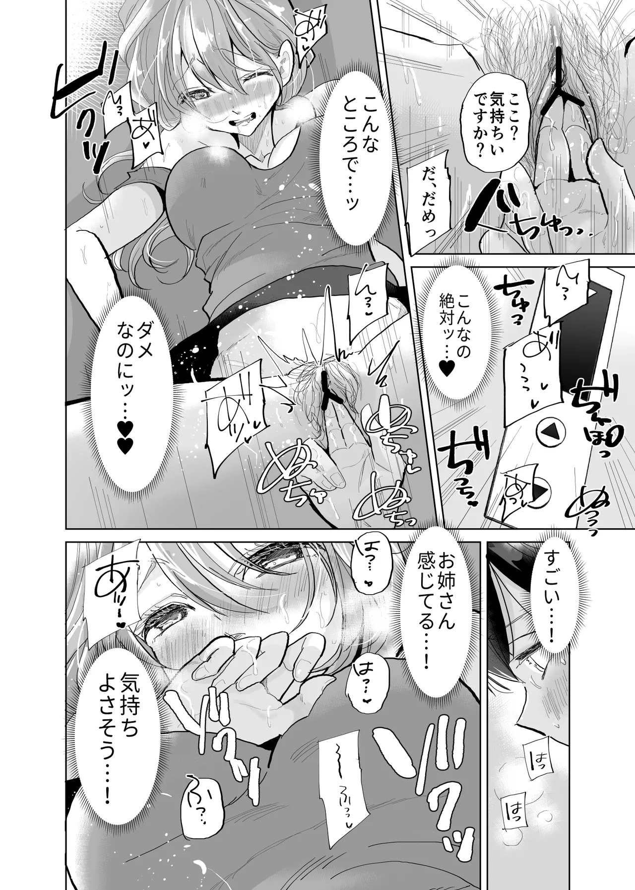 ショタ♥OL 密室エレベーターでおしっこ&生ハメセックス Page.20