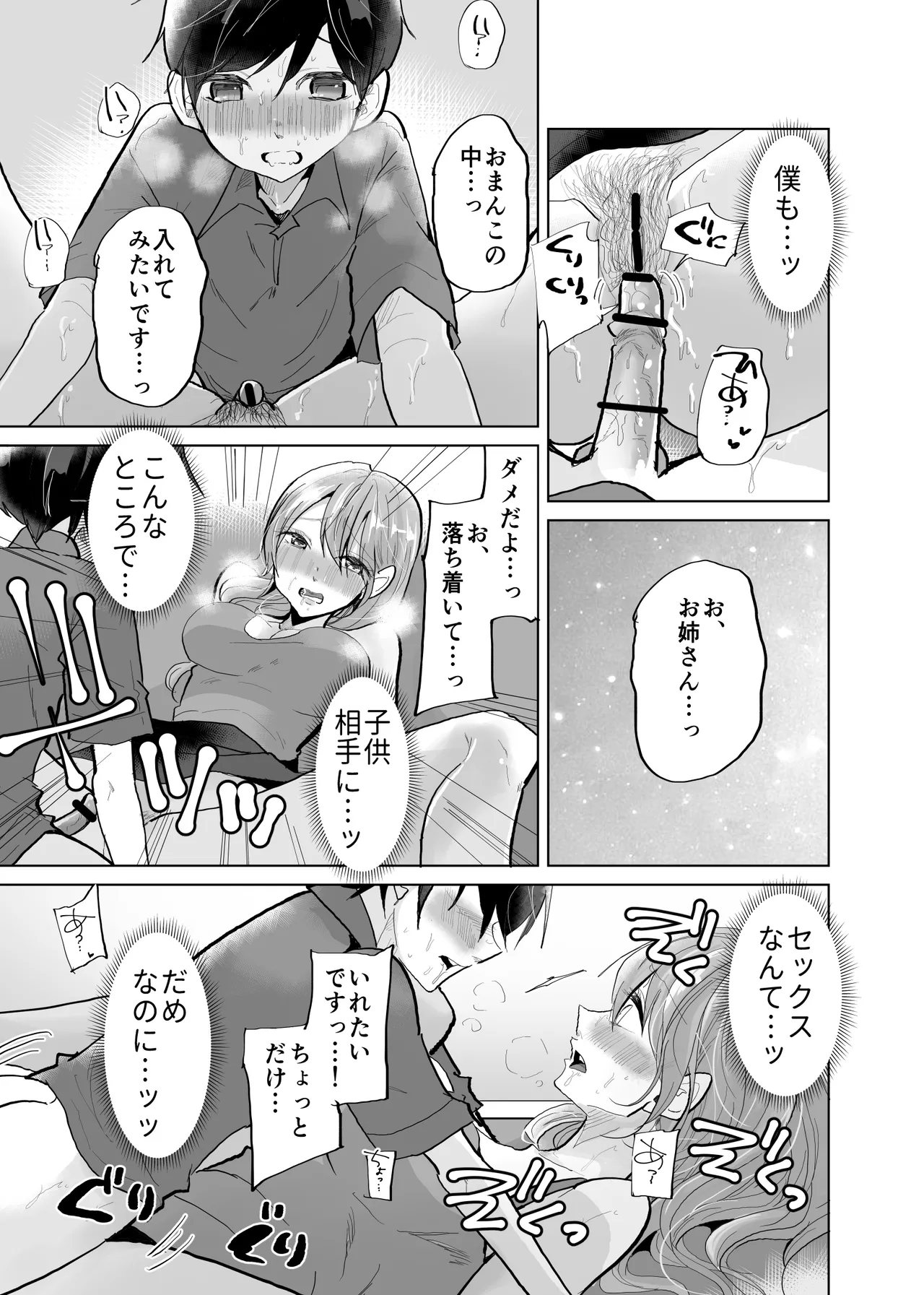 ショタ♥OL 密室エレベーターでおしっこ&生ハメセックス Page.21