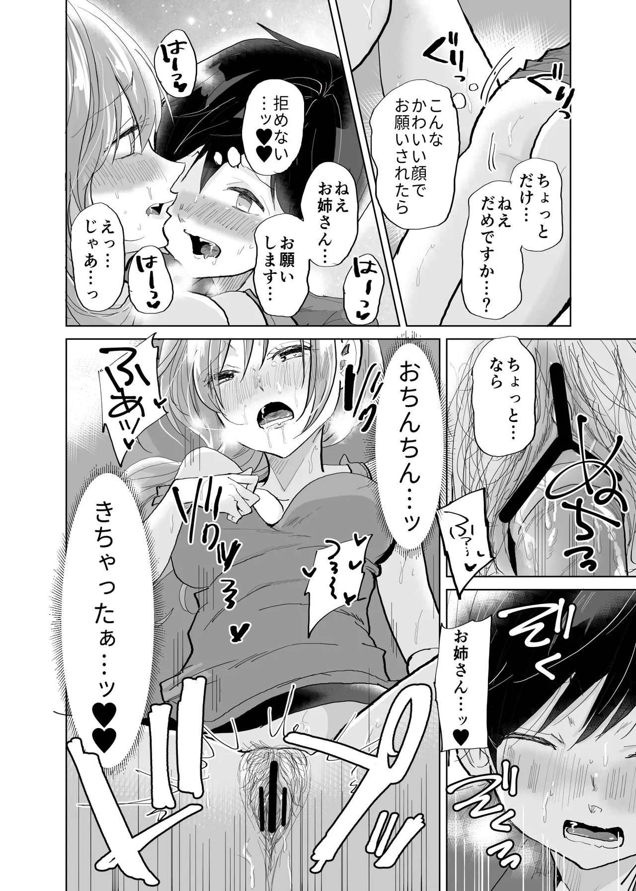 ショタ♥OL 密室エレベーターでおしっこ&生ハメセックス Page.22