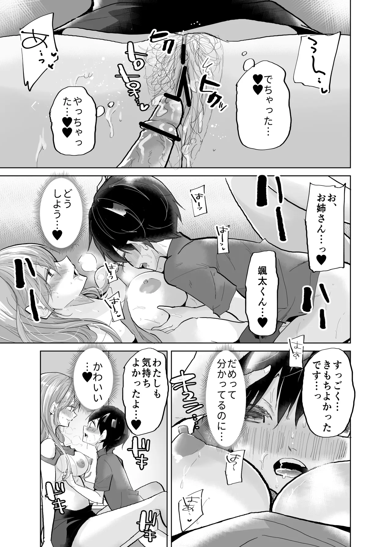 ショタ♥OL 密室エレベーターでおしっこ&生ハメセックス Page.25
