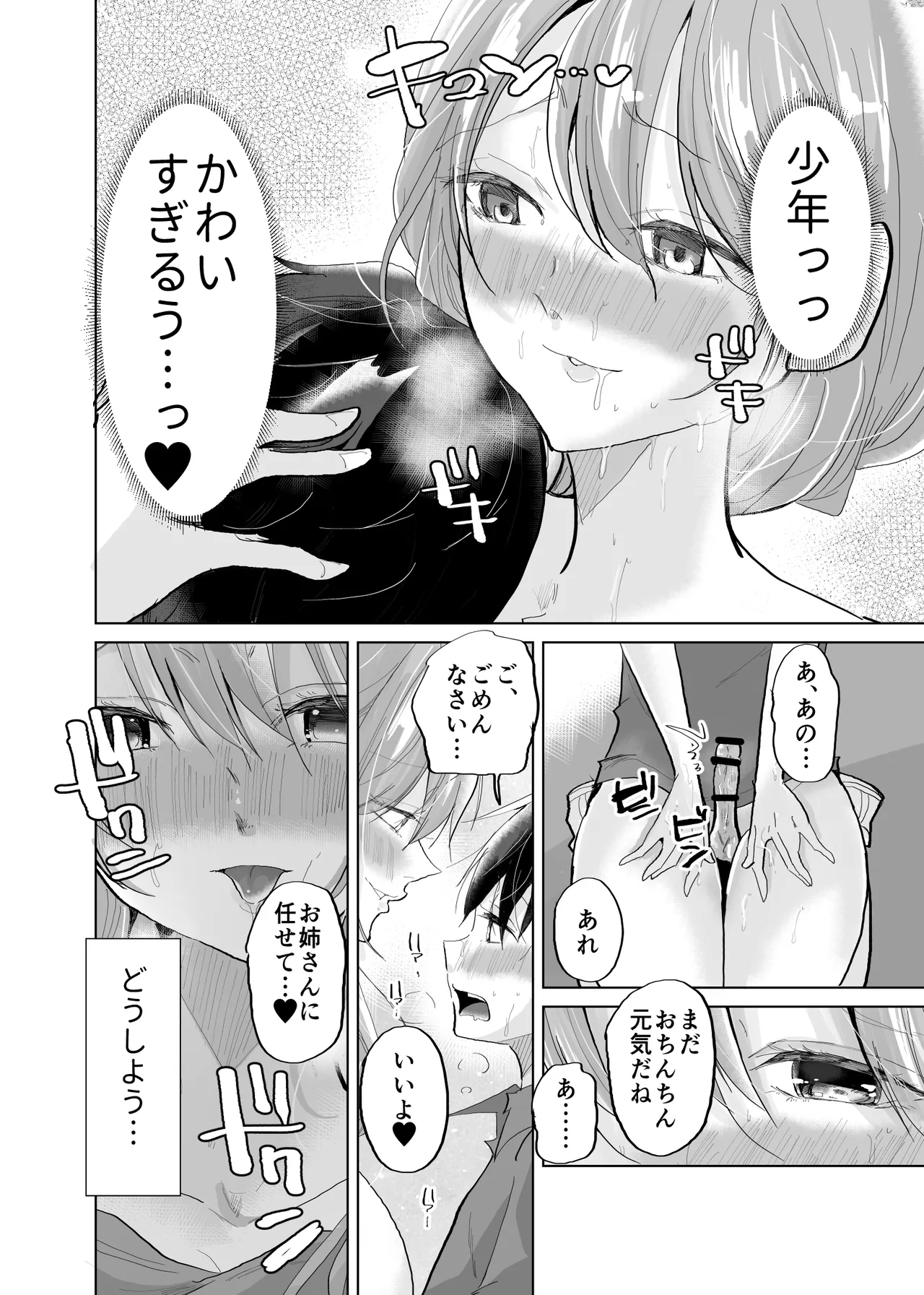 ショタ♥OL 密室エレベーターでおしっこ&生ハメセックス Page.26