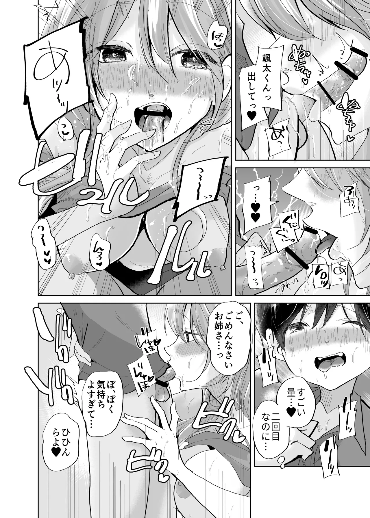 ショタ♥OL 密室エレベーターでおしっこ&生ハメセックス Page.28