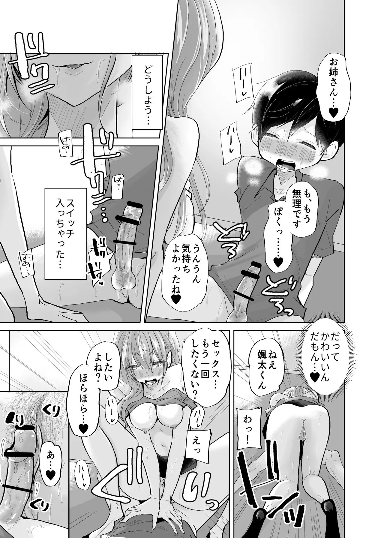 ショタ♥OL 密室エレベーターでおしっこ&生ハメセックス Page.29