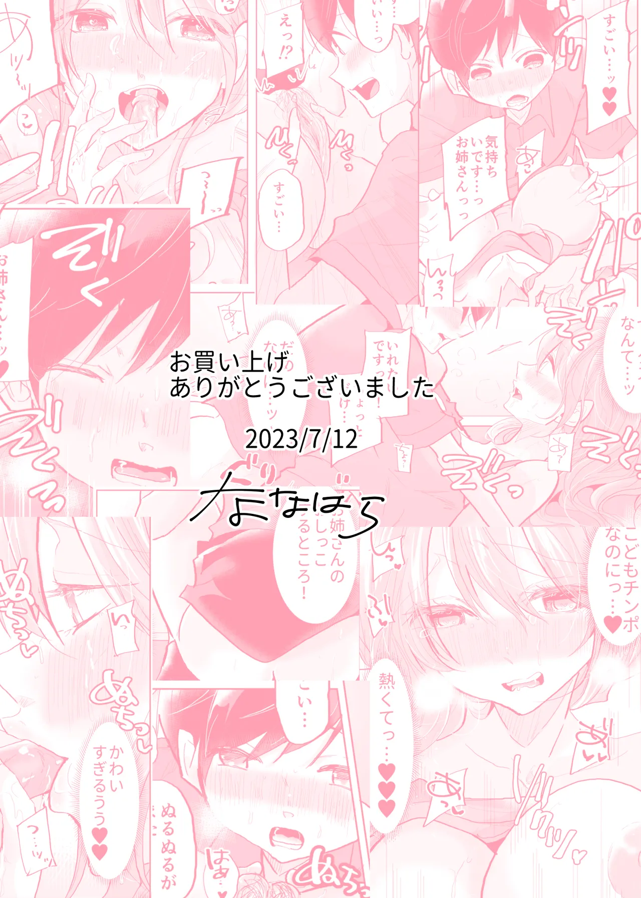 ショタ♥OL 密室エレベーターでおしっこ&生ハメセックス Page.34
