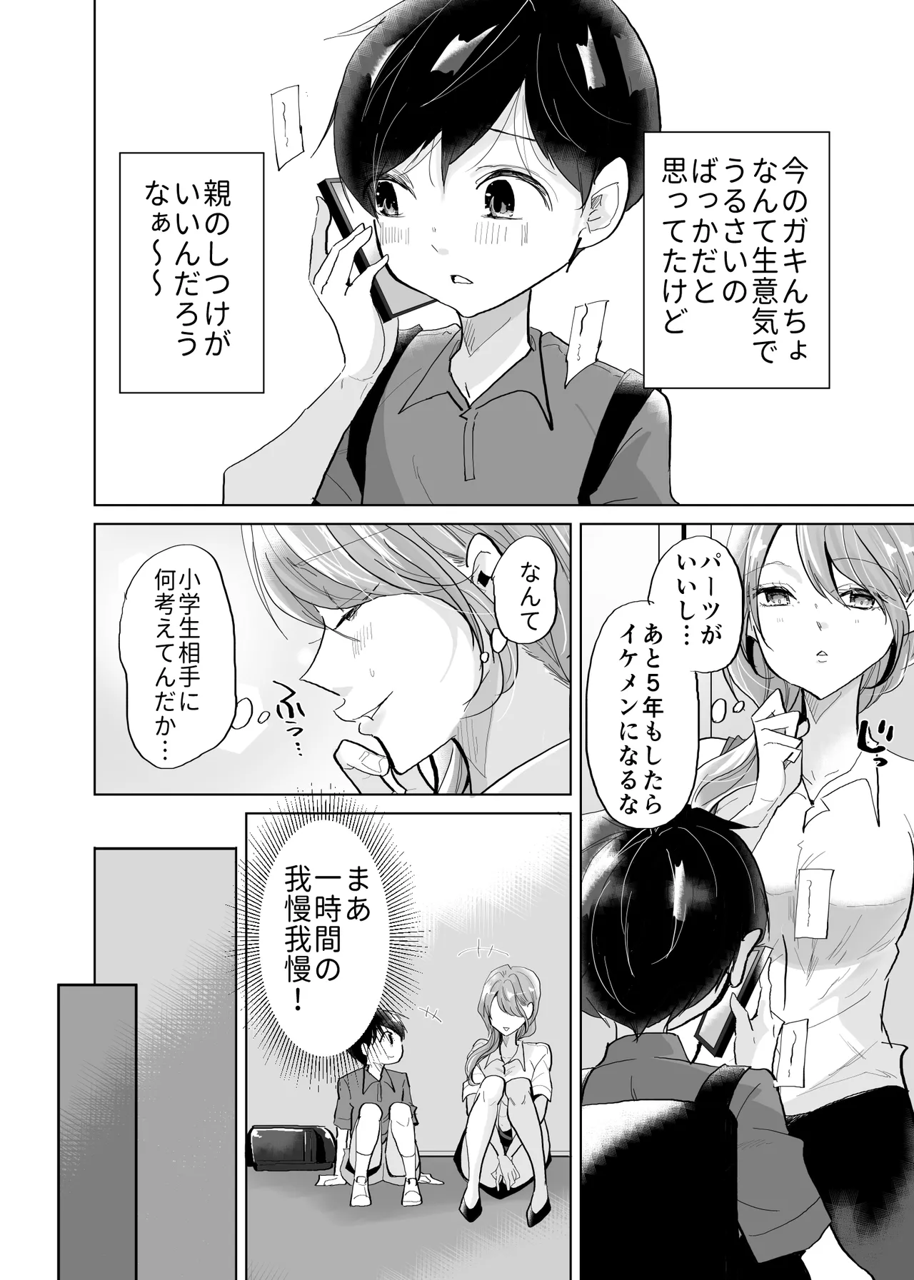 ショタ♥OL 密室エレベーターでおしっこ&生ハメセックス Page.4