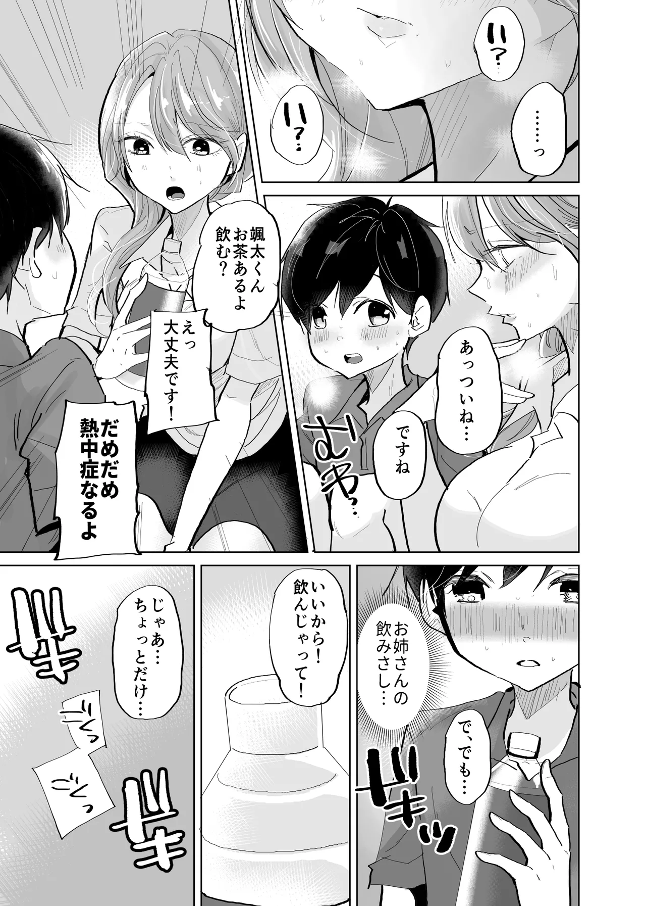 ショタ♥OL 密室エレベーターでおしっこ&生ハメセックス Page.5
