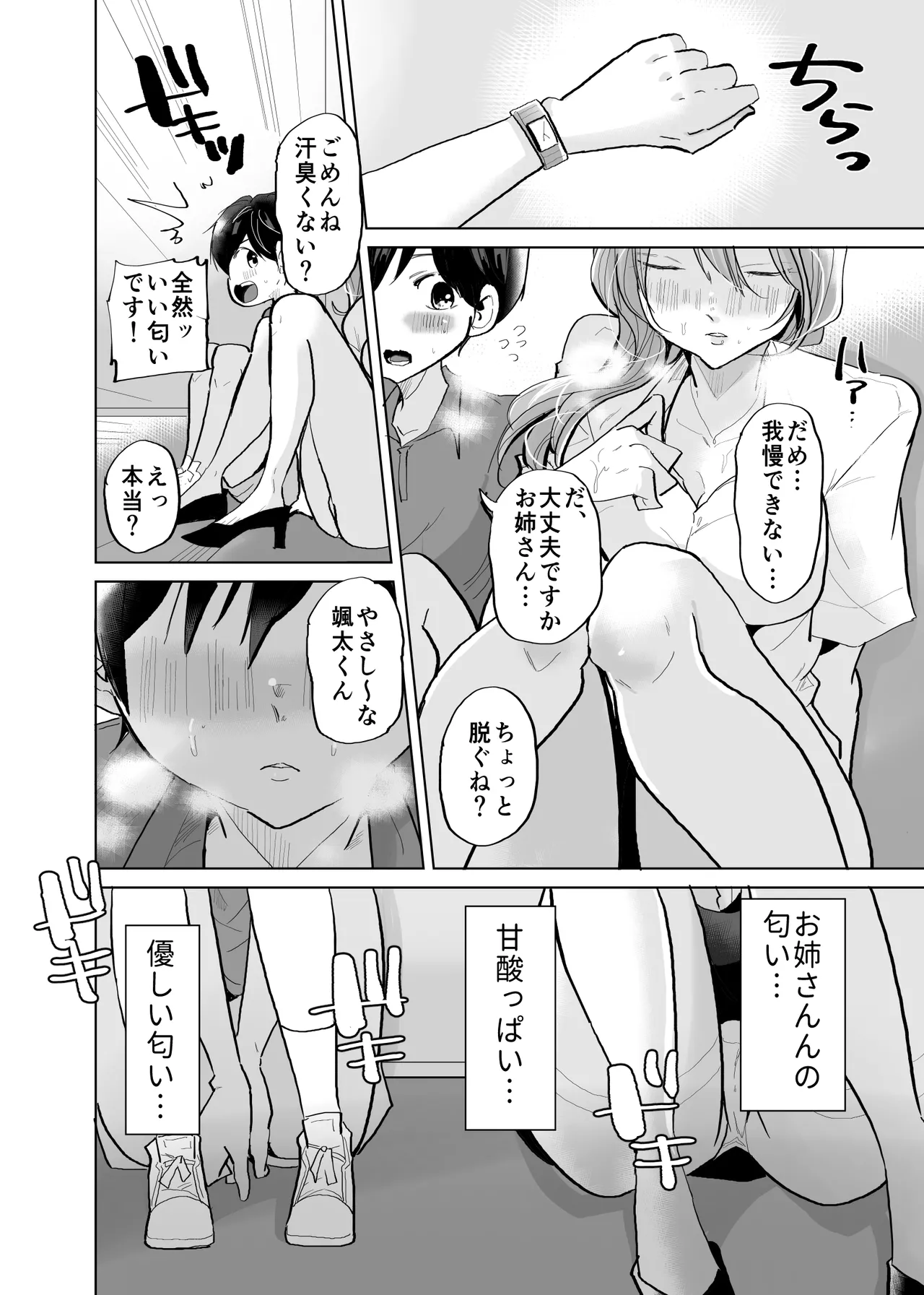 ショタ♥OL 密室エレベーターでおしっこ&生ハメセックス Page.6