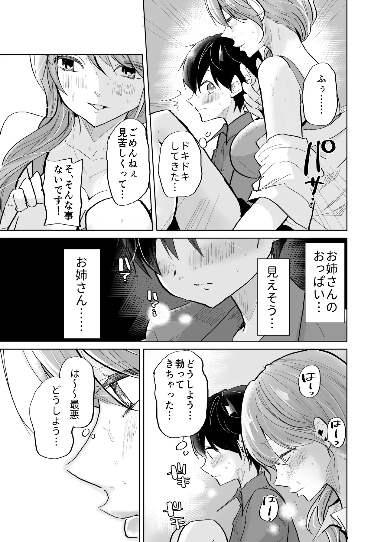 ショタ♥OL 密室エレベーターでおしっこ&生ハメセックス Page.7