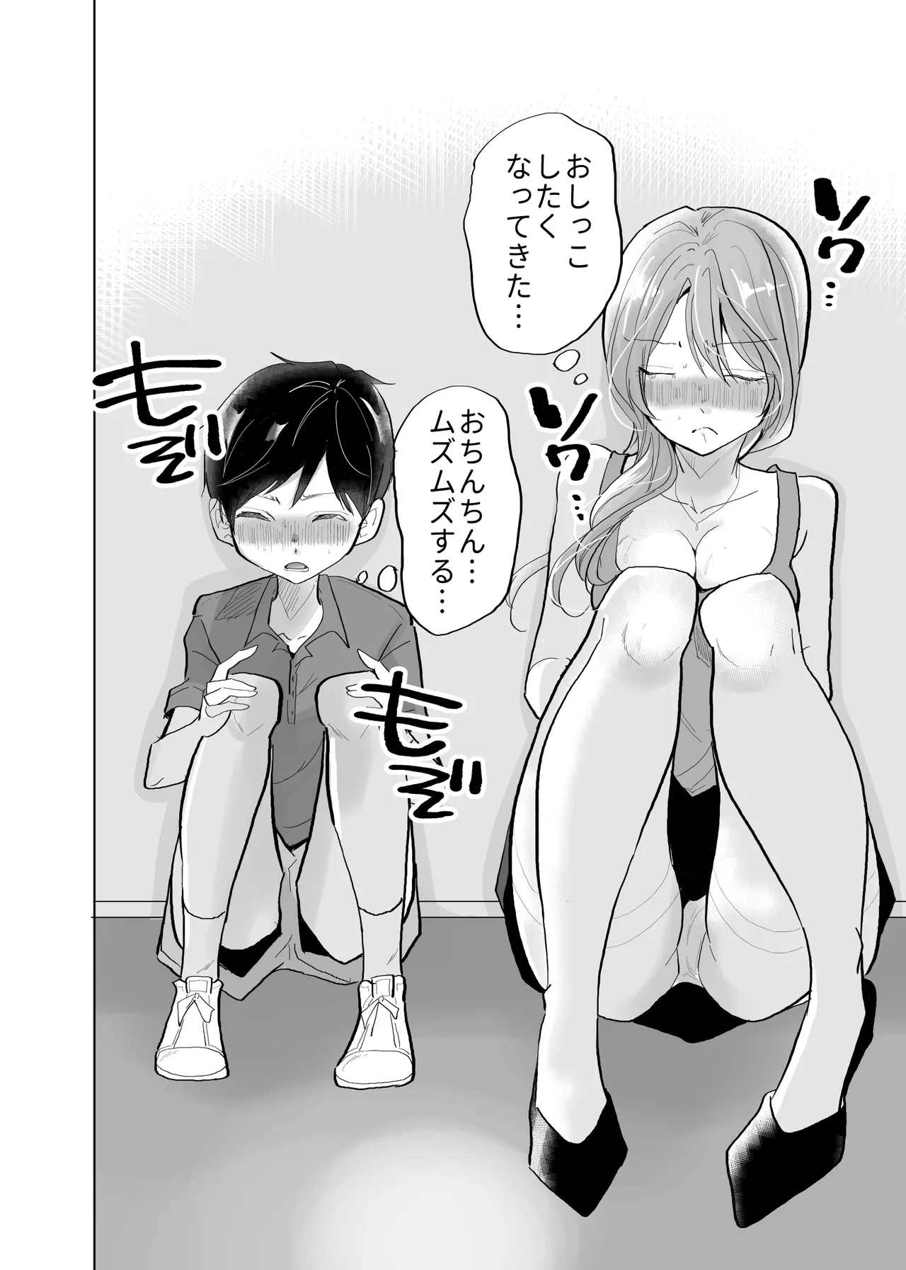 ショタ♥OL 密室エレベーターでおしっこ&生ハメセックス Page.8