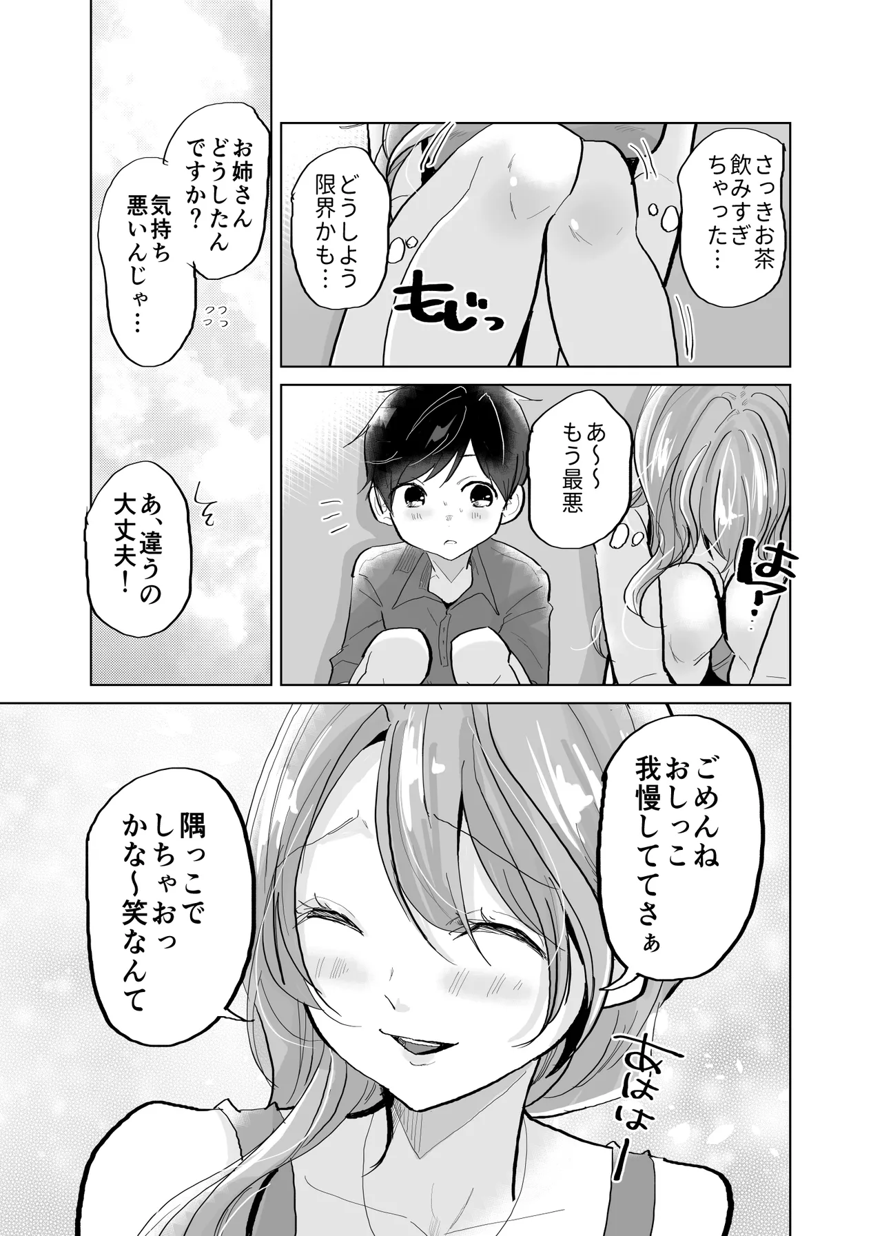 ショタ♥OL 密室エレベーターでおしっこ&生ハメセックス Page.9
